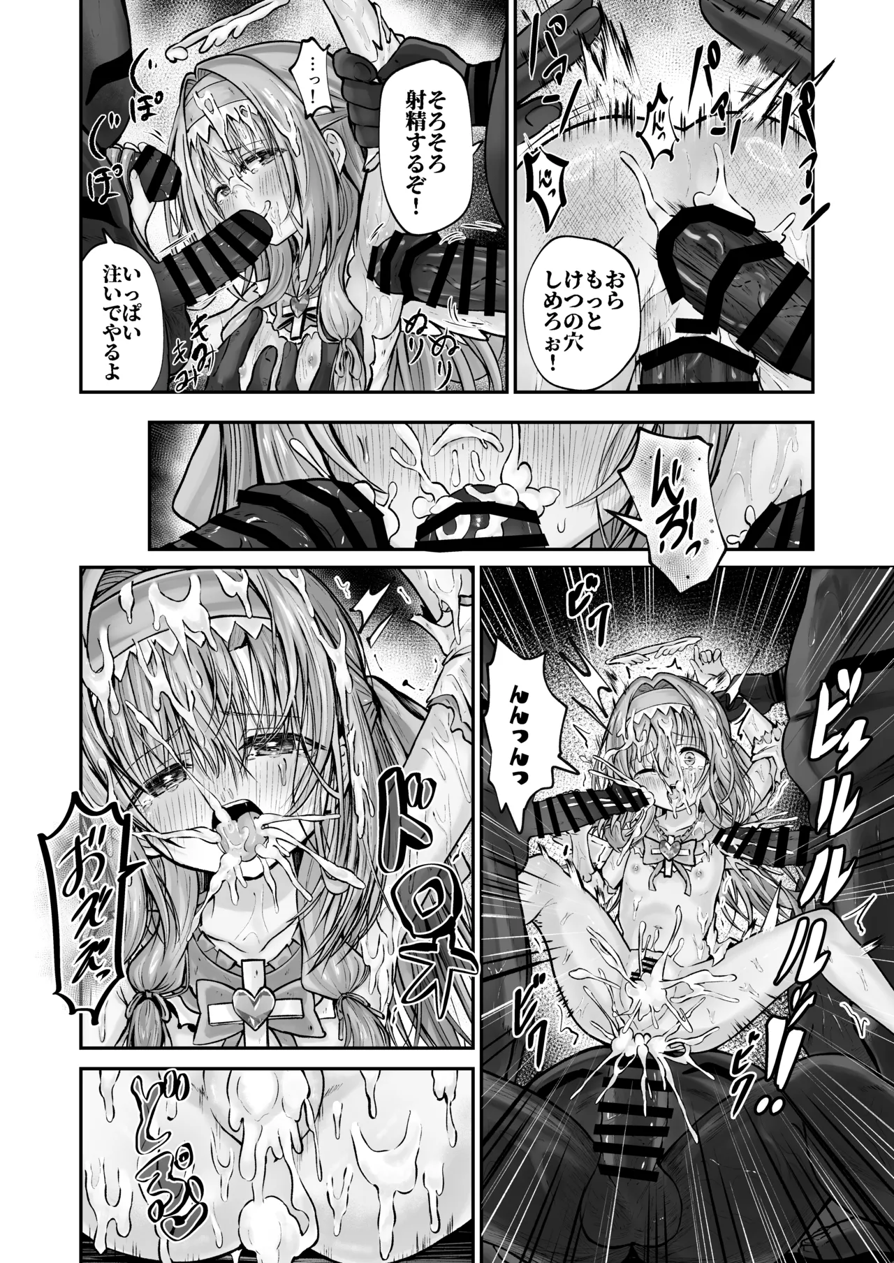 #天使な魔法少女が堕とされます Page.53