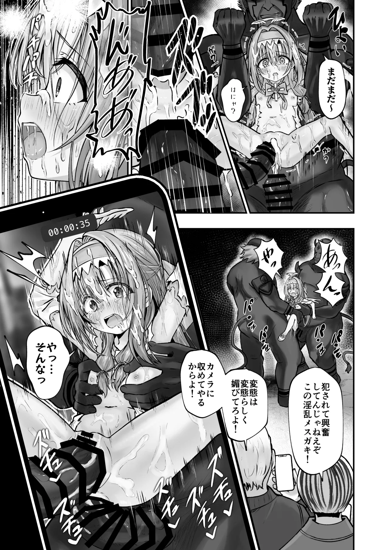 #天使な魔法少女が堕とされます Page.54
