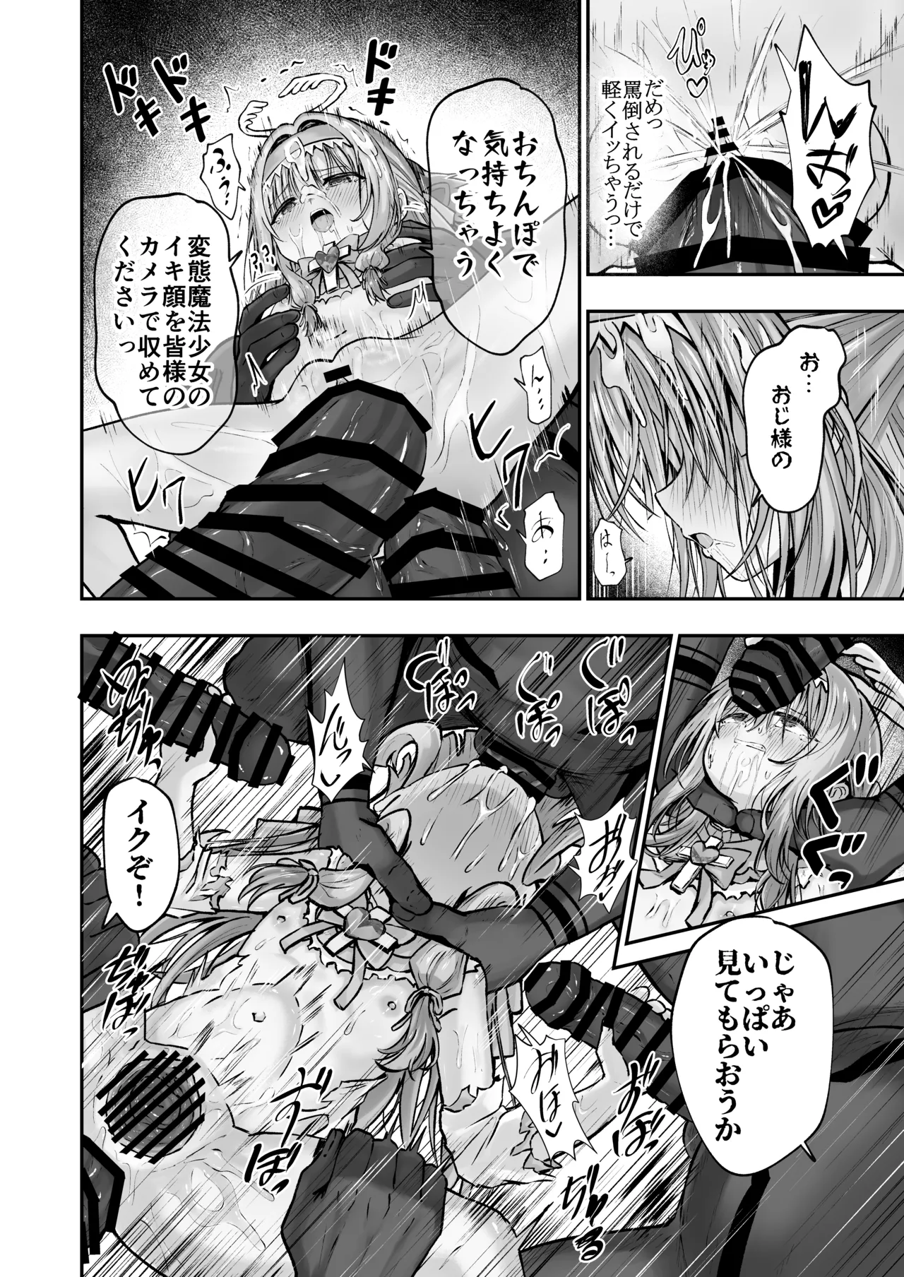 #天使な魔法少女が堕とされます Page.55