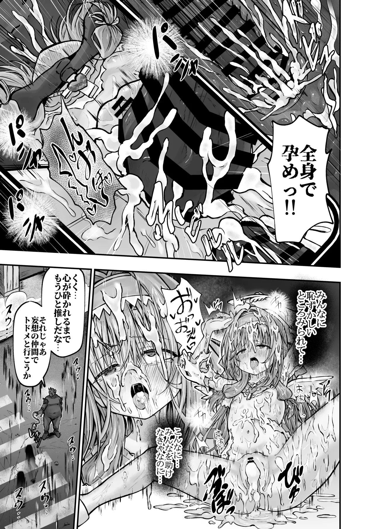 #天使な魔法少女が堕とされます Page.56