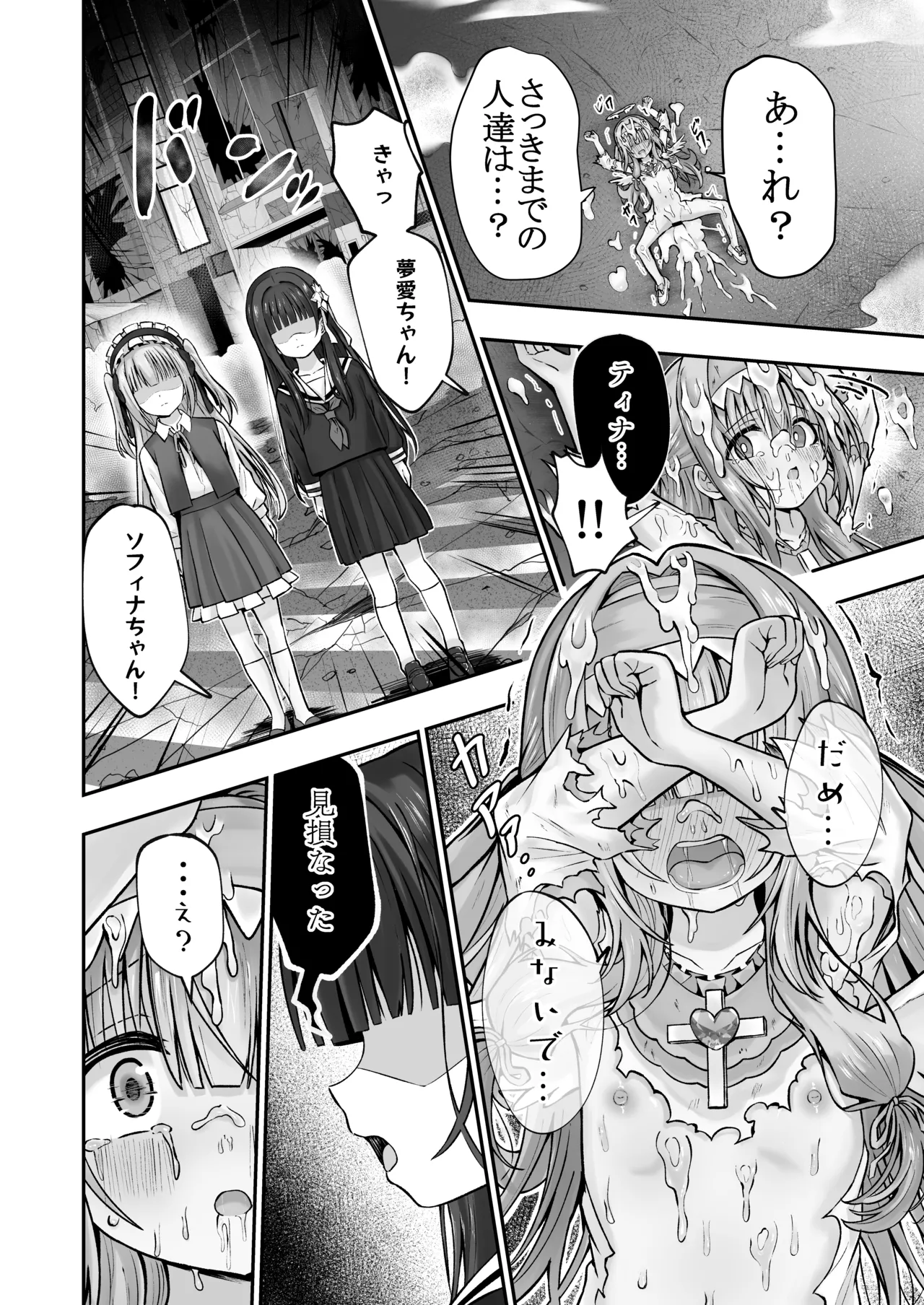 #天使な魔法少女が堕とされます Page.57