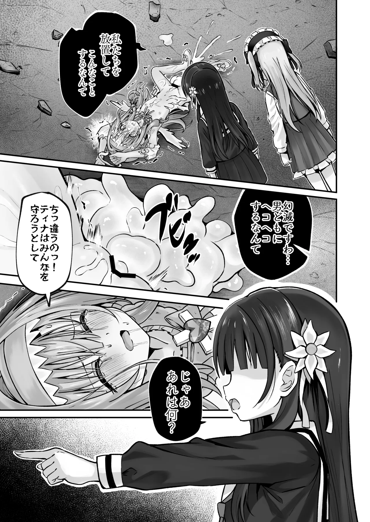 #天使な魔法少女が堕とされます Page.58