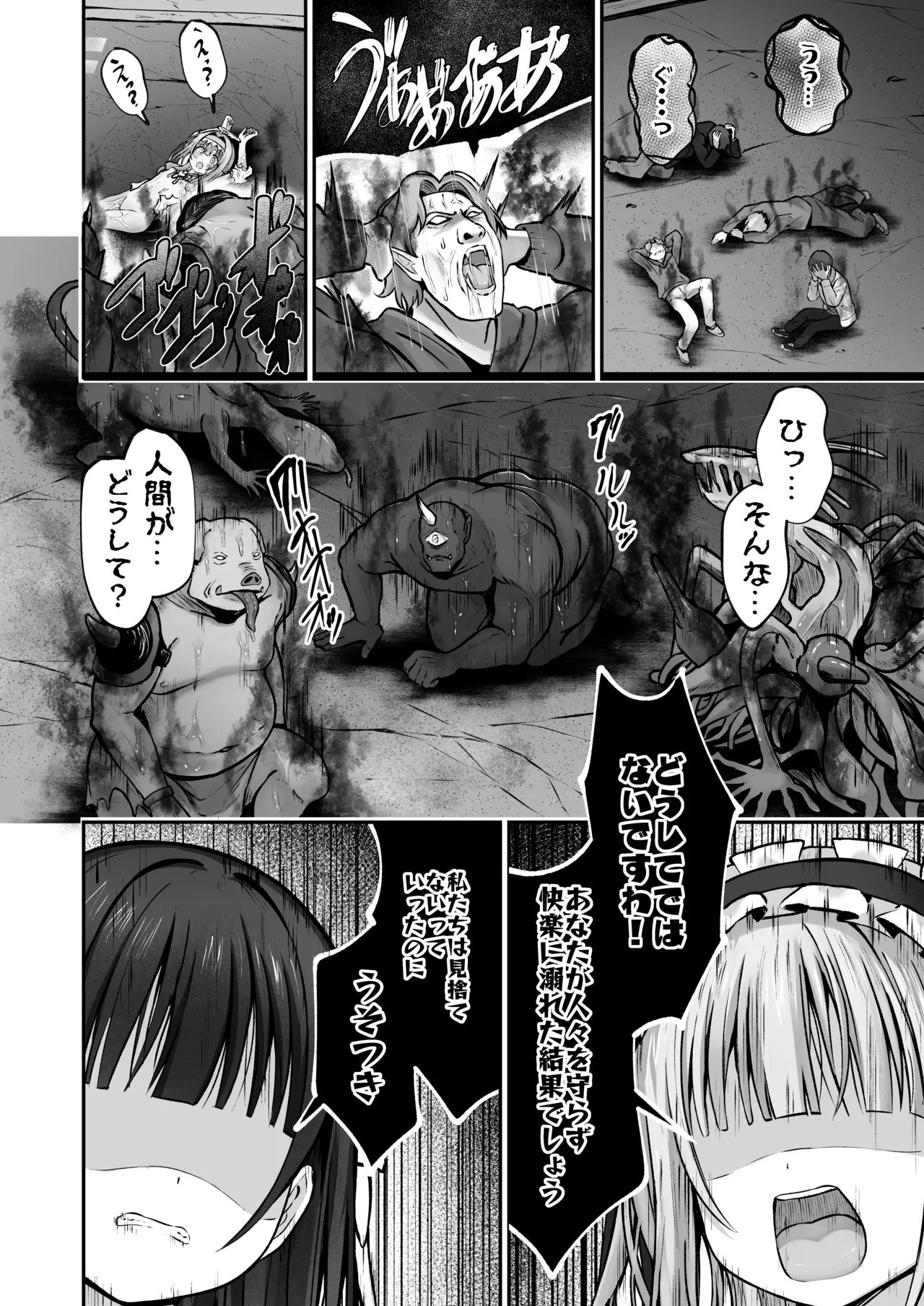 #天使な魔法少女が堕とされます Page.59