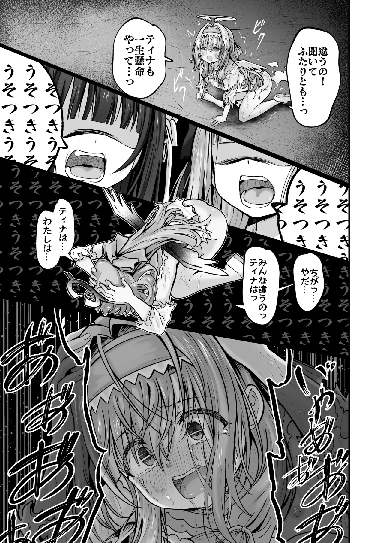 #天使な魔法少女が堕とされます Page.60