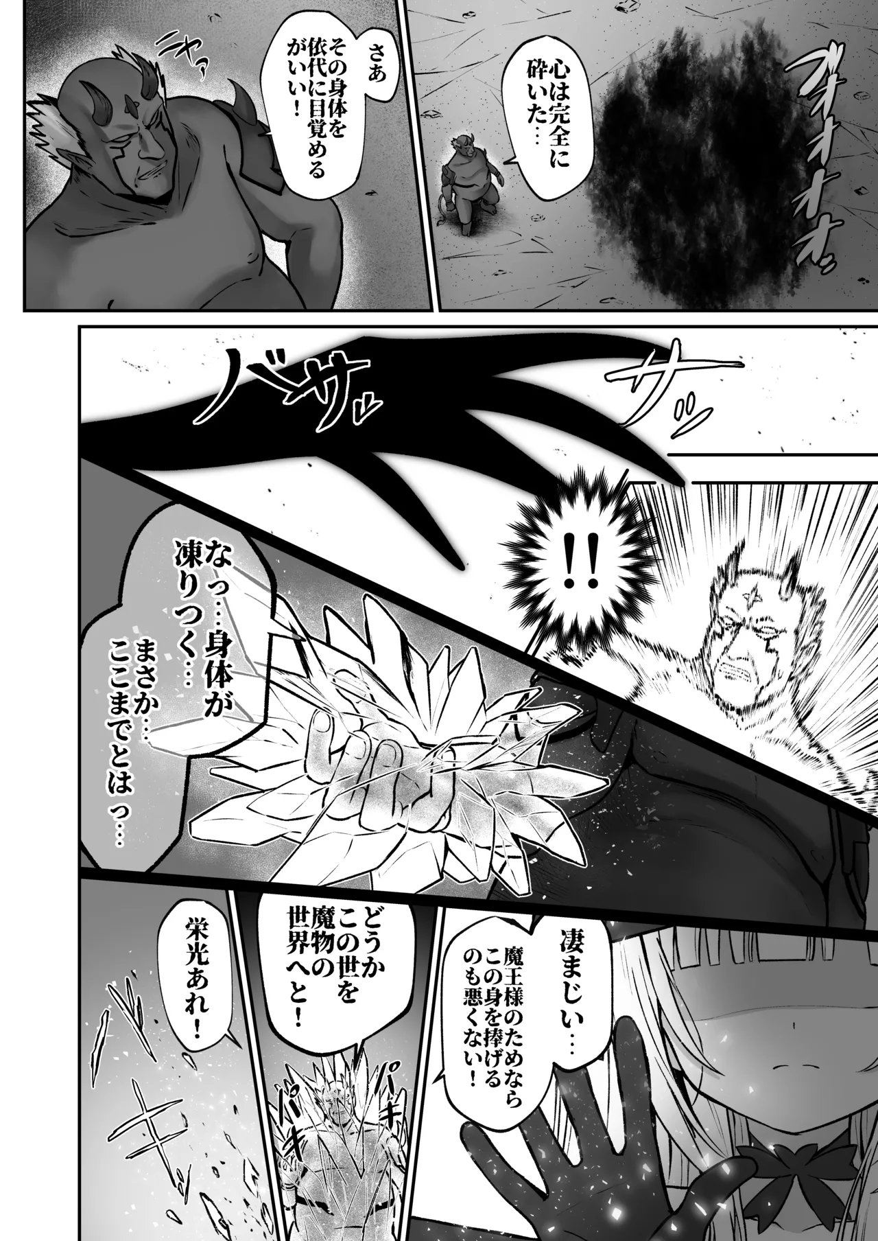 #天使な魔法少女が堕とされます Page.61