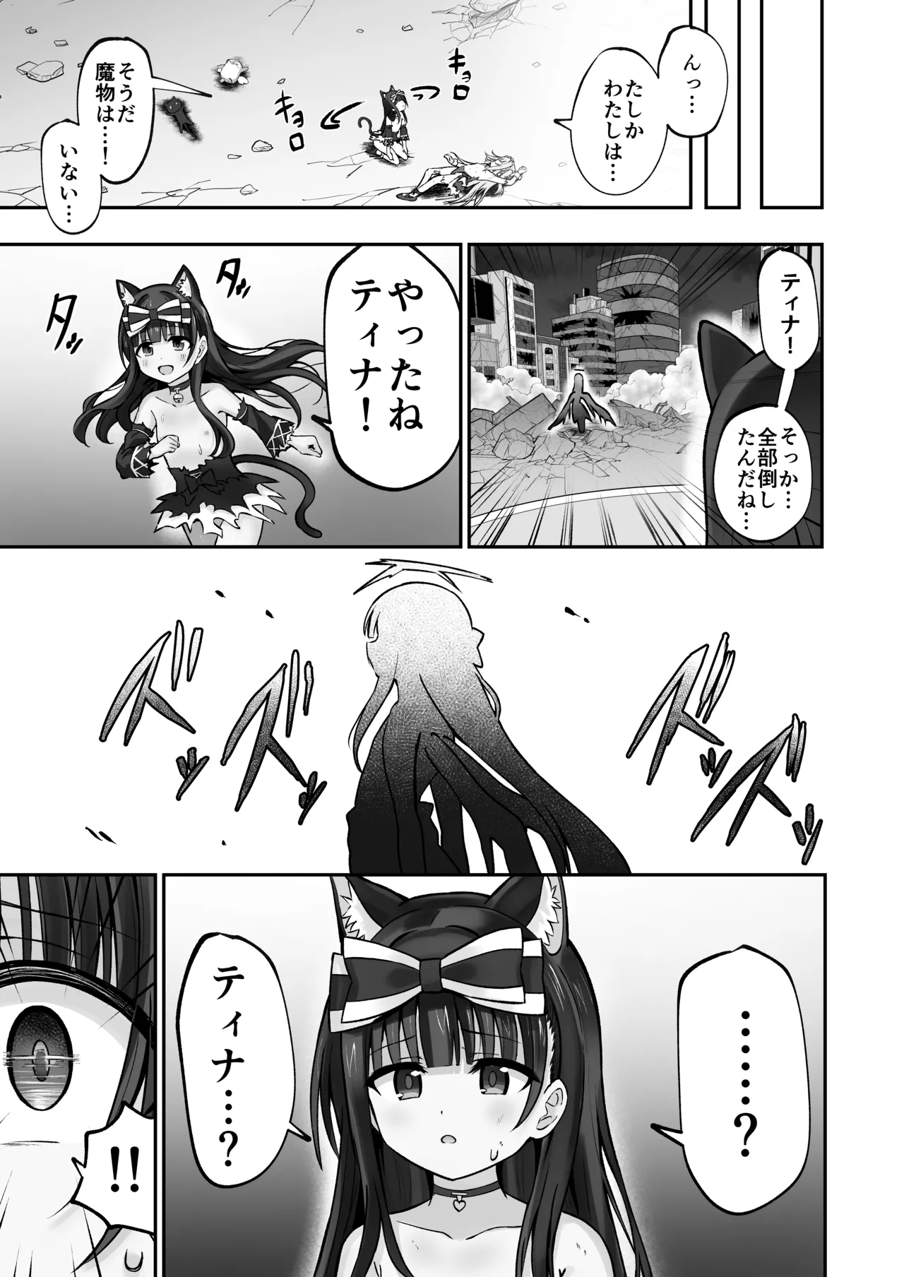 #天使な魔法少女が堕とされます Page.62