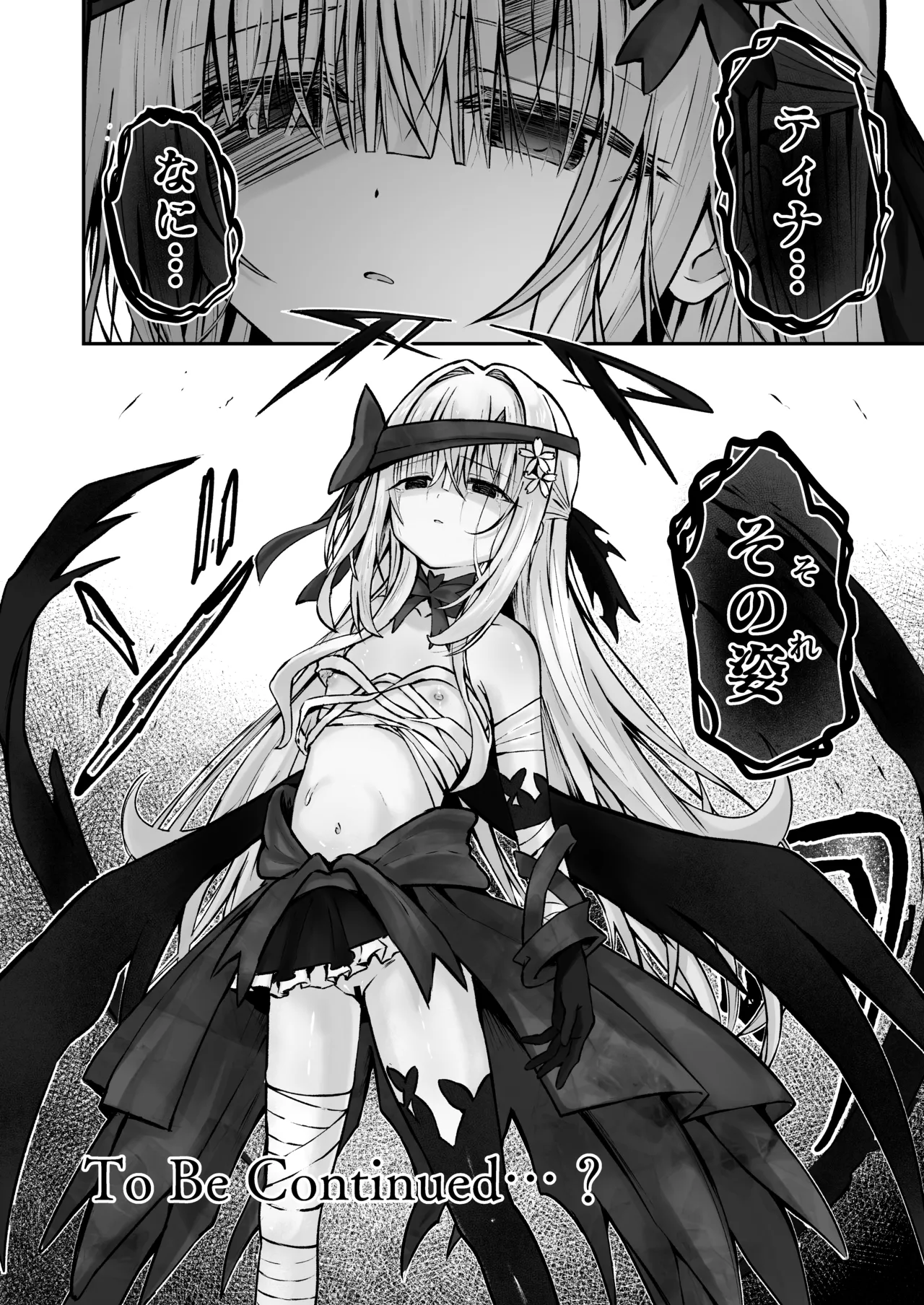 #天使な魔法少女が堕とされます Page.63