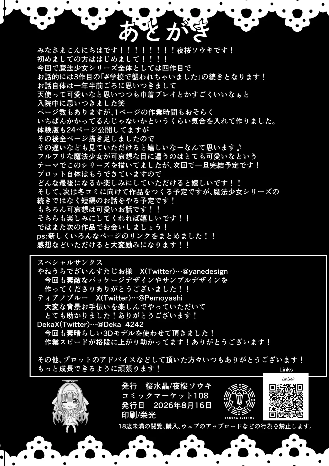 #天使な魔法少女が堕とされます Page.65