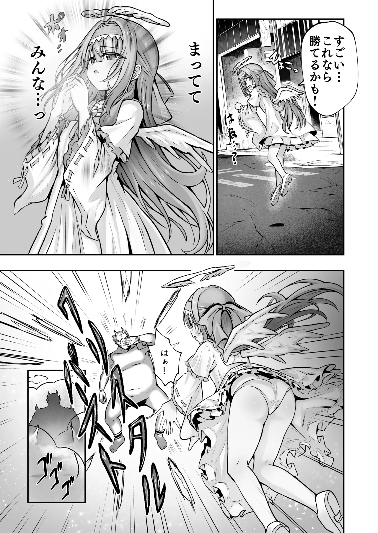 #天使な魔法少女が堕とされます Page.8