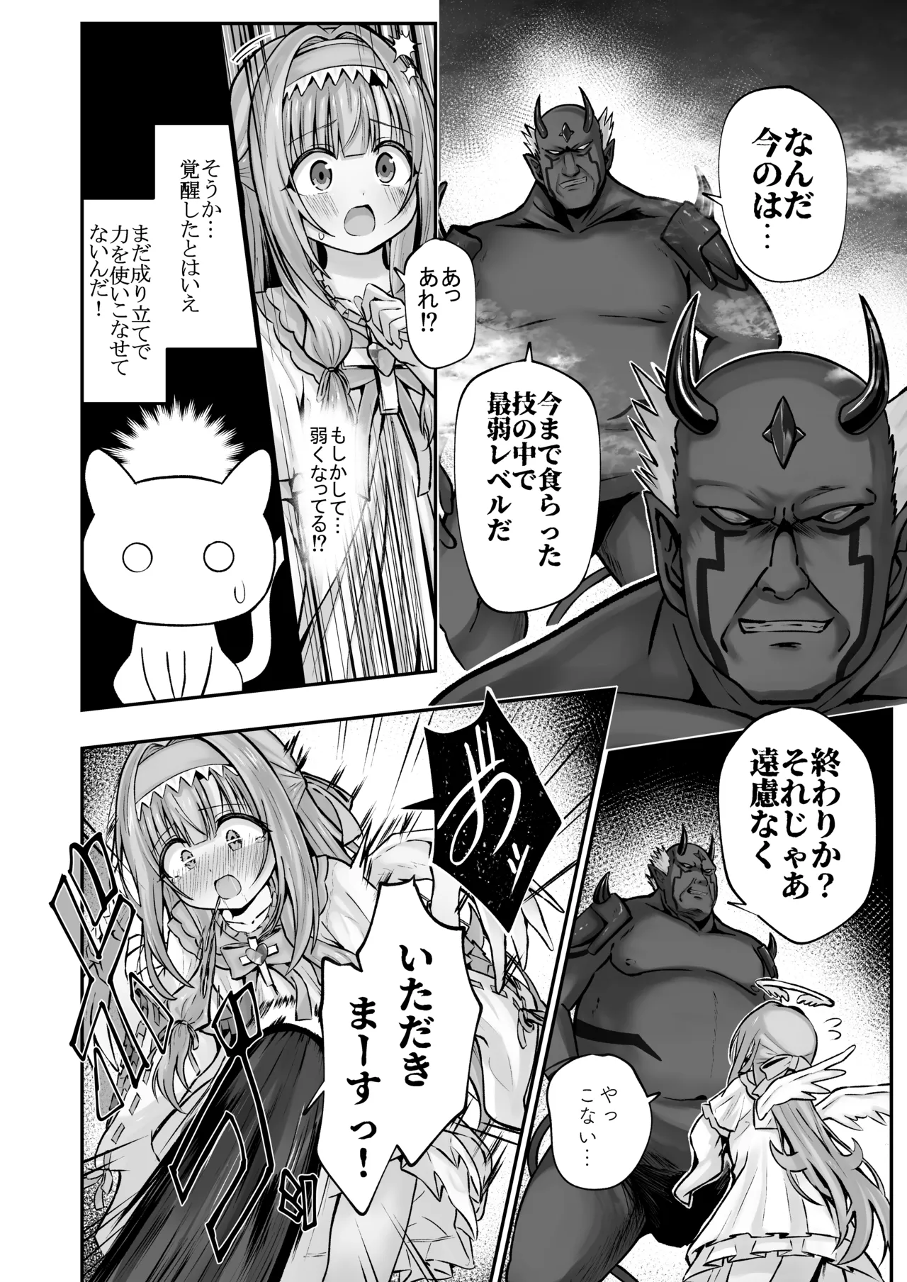 #天使な魔法少女が堕とされます Page.9
