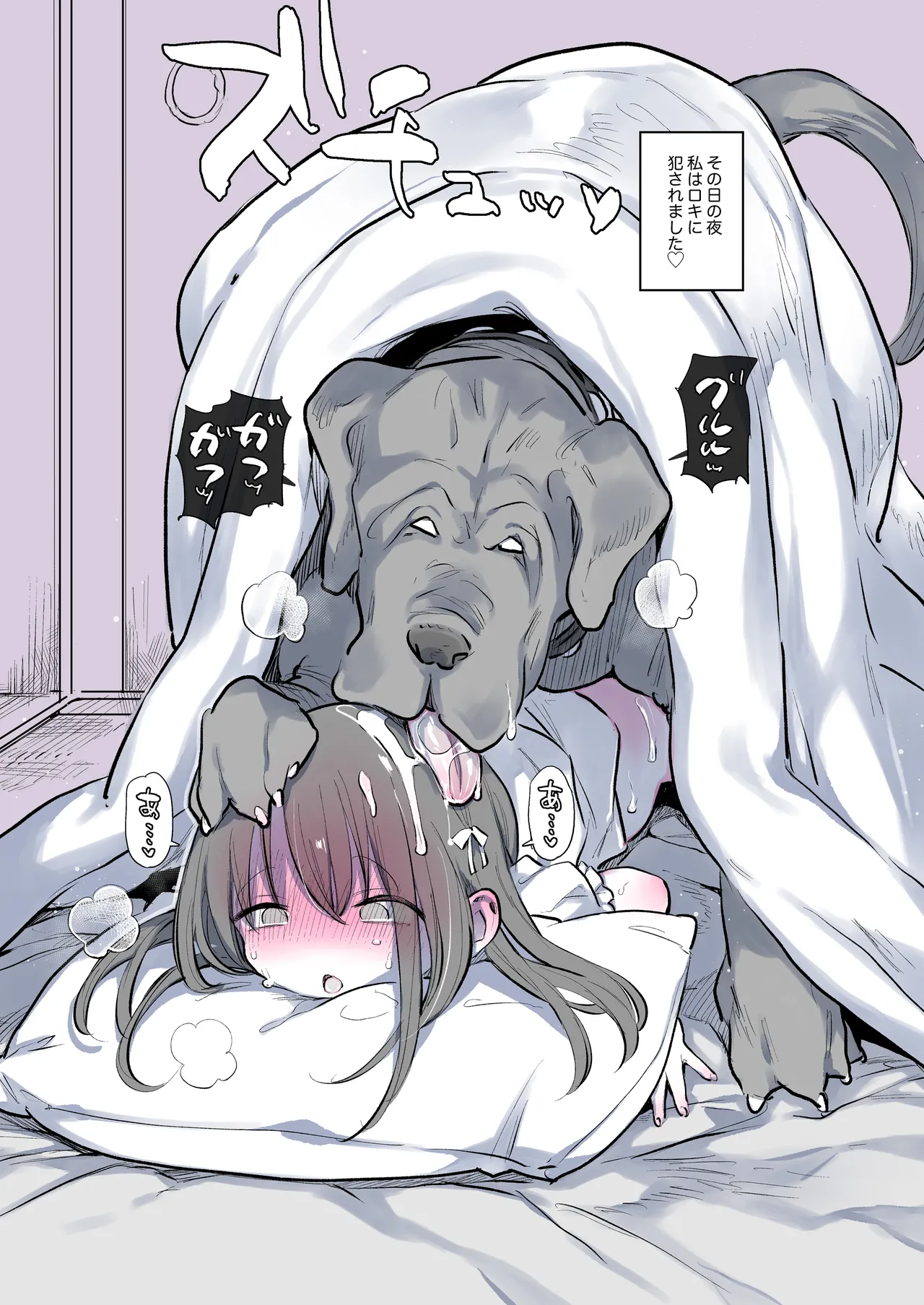 巨根の犬 Page.3