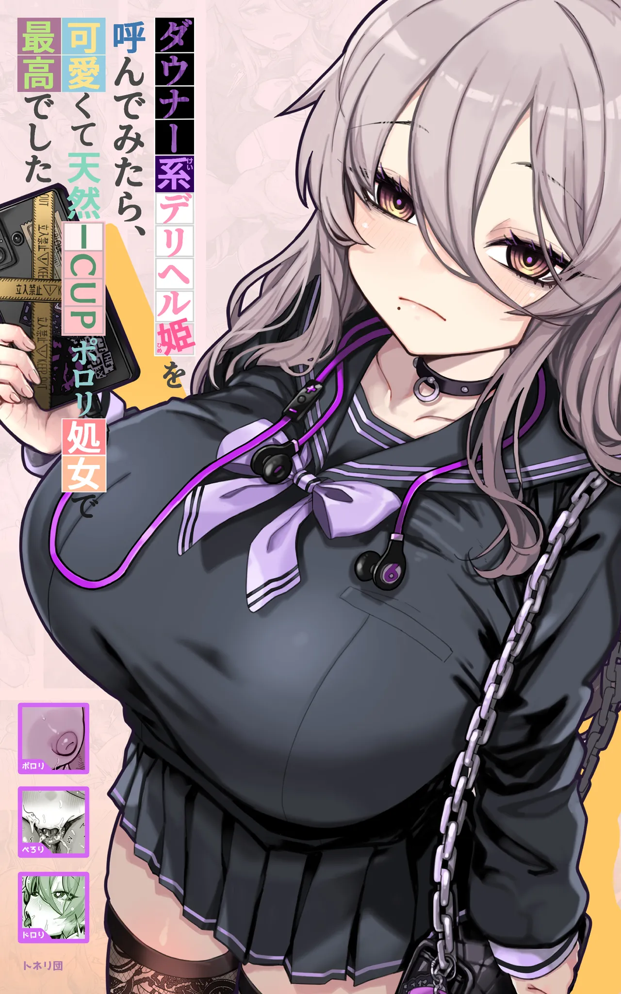 ダウナー系デリヘル姫を呼んでみたら、可愛くて天然ICUPポロリ処女で最高でした
