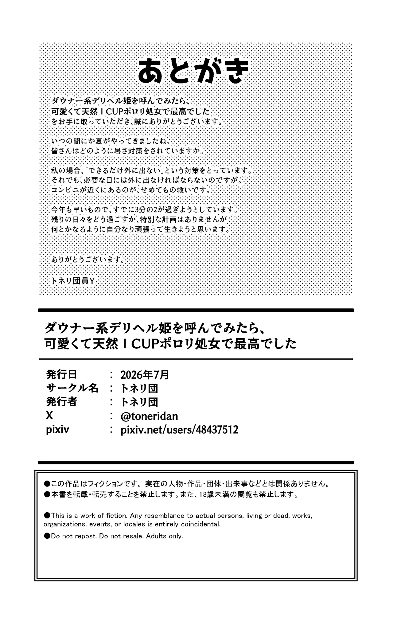 ダウナー系デリヘル姫を呼んでみたら、可愛くて天然ICUPポロリ処女で最高でした Page.38