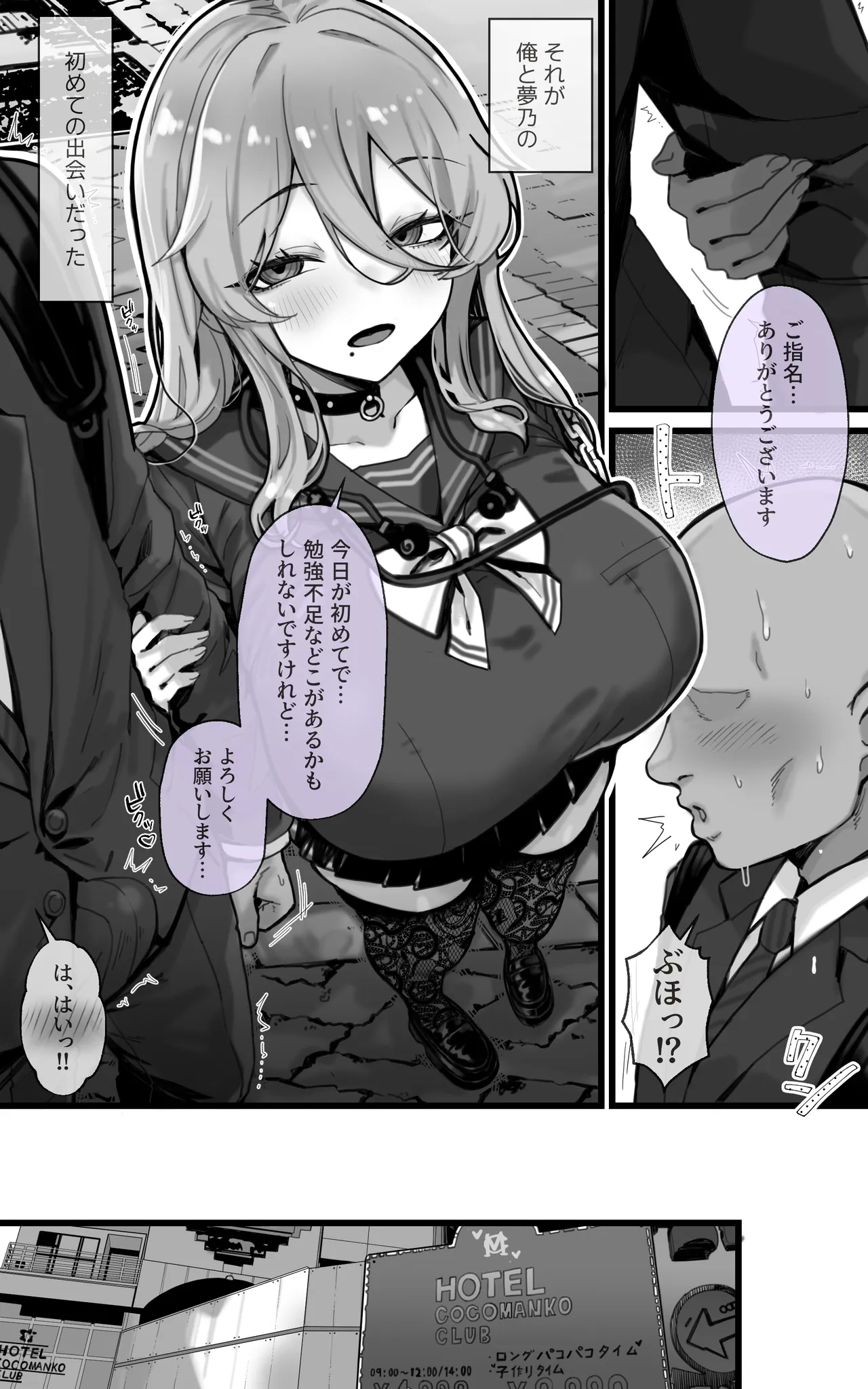 ダウナー系デリヘル姫を呼んでみたら、可愛くて天然ICUPポロリ処女で最高でした Page.4