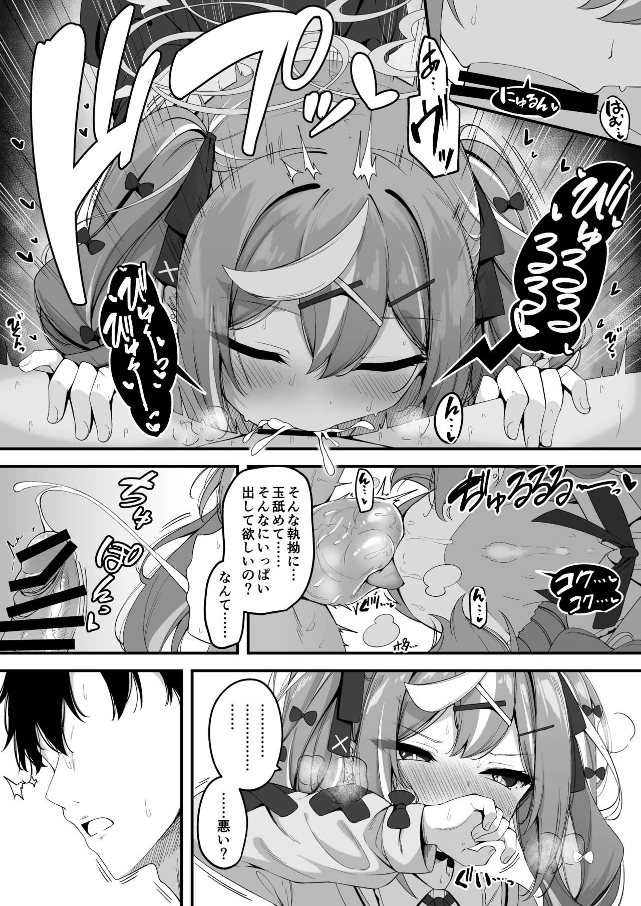 レナとの心霊スポット探索が気持ち良す Page.4