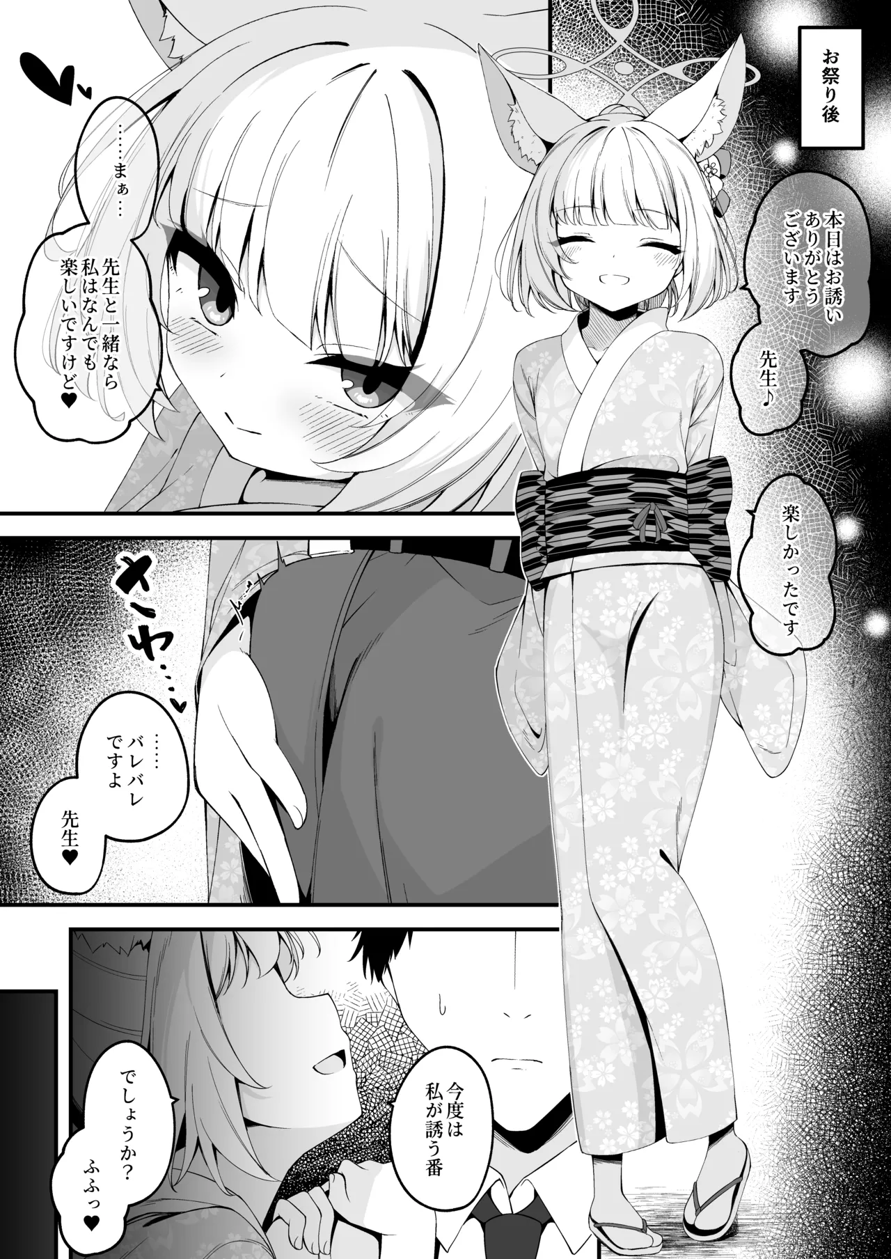 ニコとの後夜祭が気持ち良すぎる話 Page.2