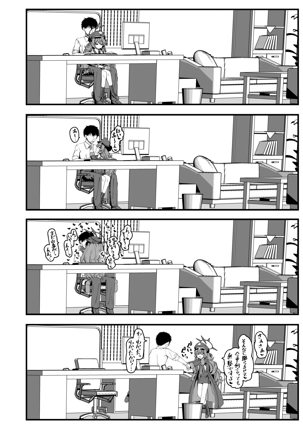 イロハとの怠惰な日常が気持ち良すぎる話 Page.2