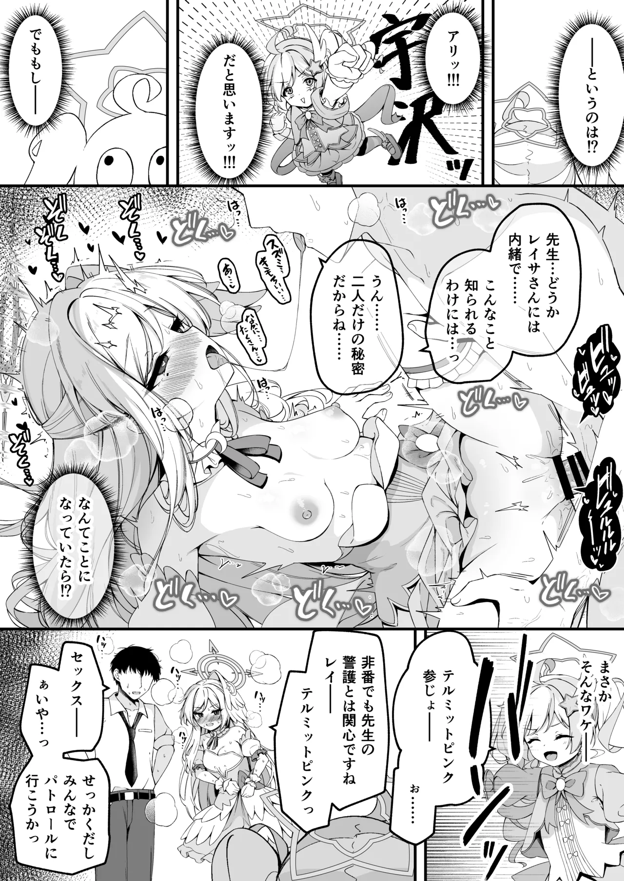 レイサの妄想が気持ち良すぎる話 Page.6