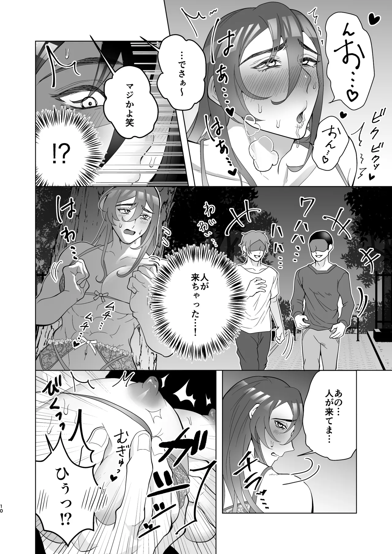 淫乱エッチ下着露出狂お兄さんが社畜と深夜の青姦 Page.10
