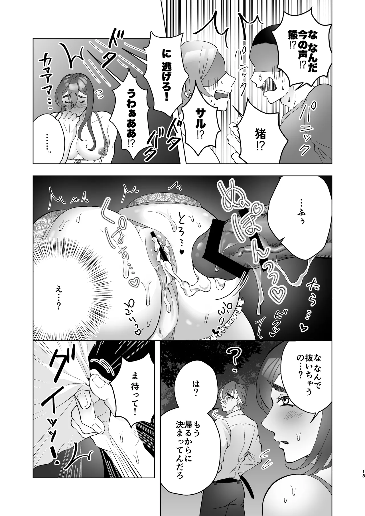淫乱エッチ下着露出狂お兄さんが社畜と深夜の青姦 Page.13