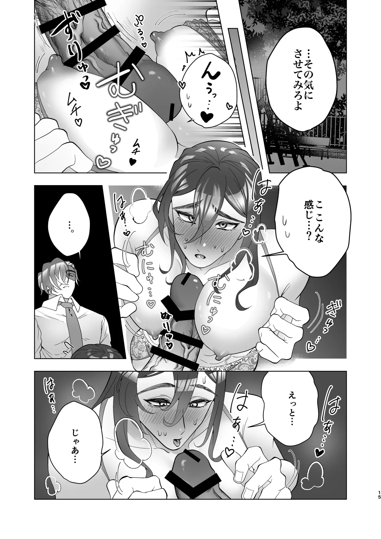 淫乱エッチ下着露出狂お兄さんが社畜と深夜の青姦 Page.15