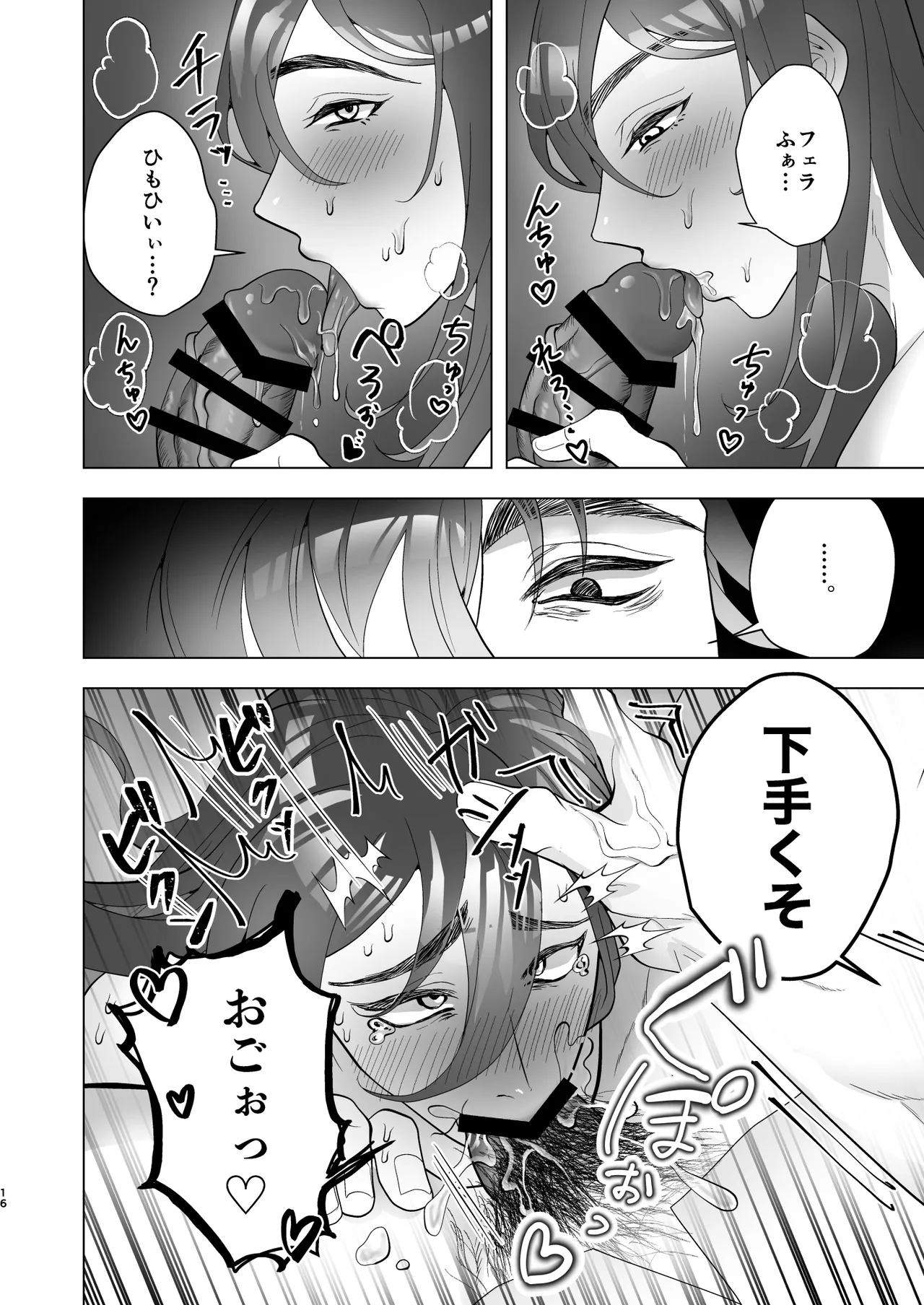 淫乱エッチ下着露出狂お兄さんが社畜と深夜の青姦 Page.16