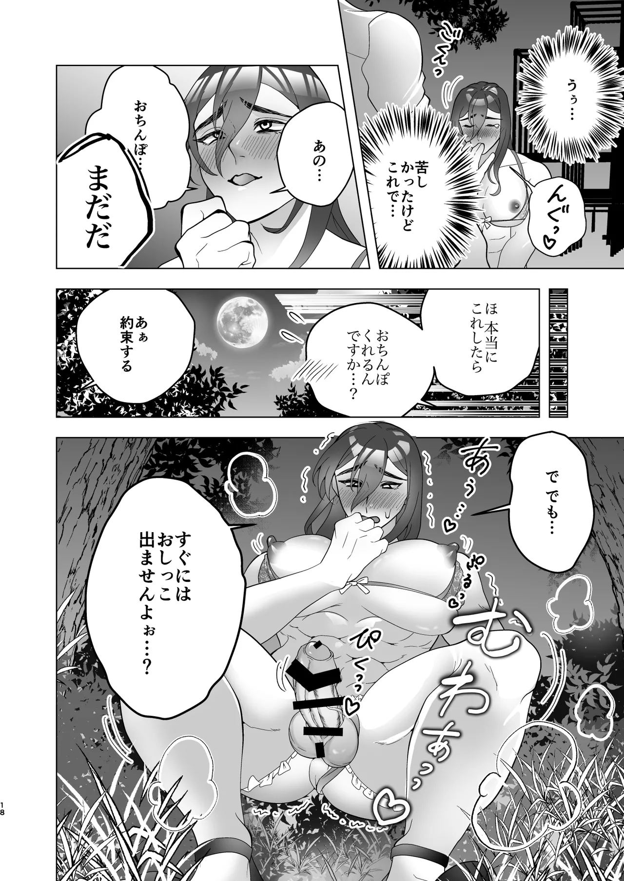 淫乱エッチ下着露出狂お兄さんが社畜と深夜の青姦 Page.18
