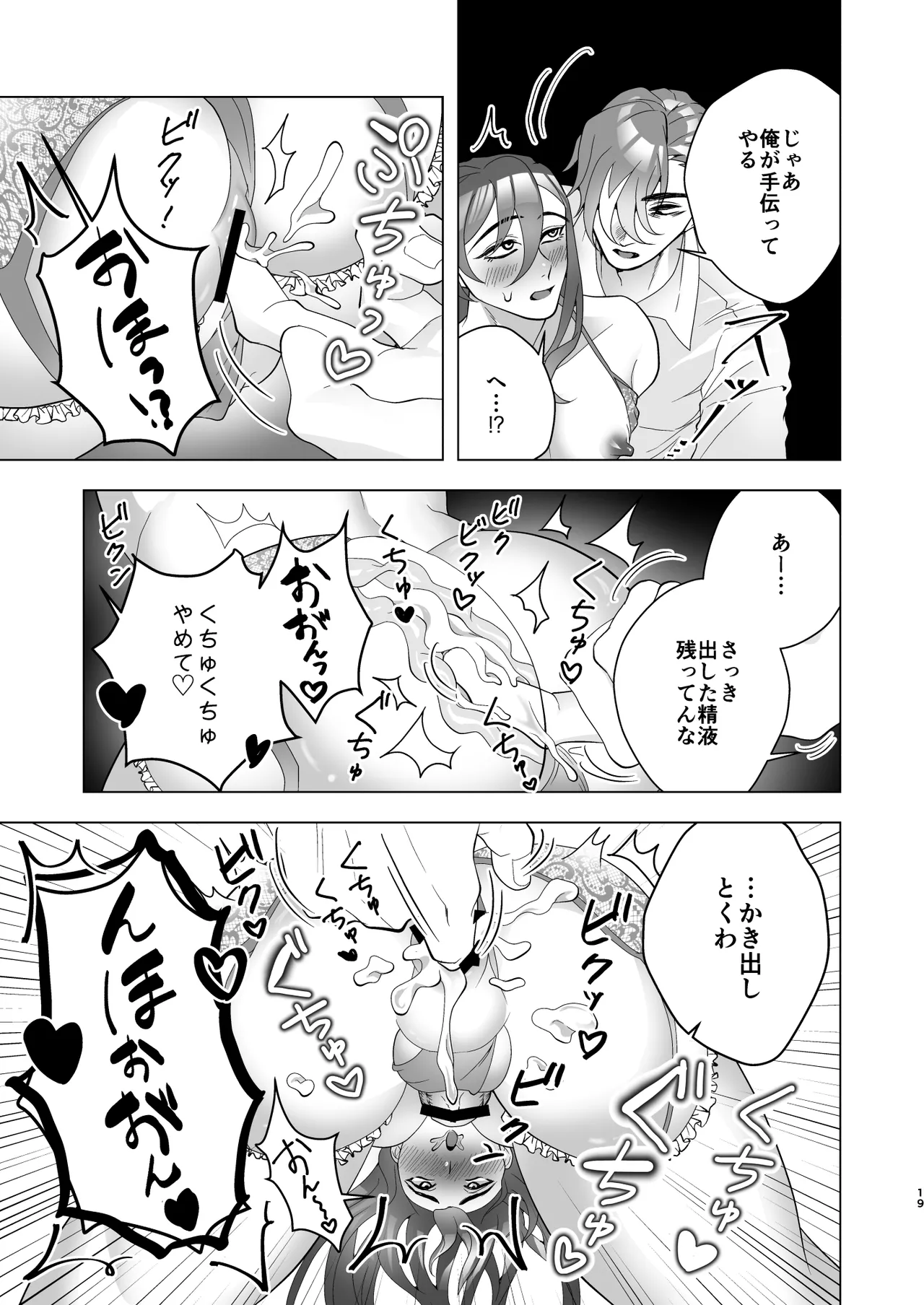 淫乱エッチ下着露出狂お兄さんが社畜と深夜の青姦 Page.19