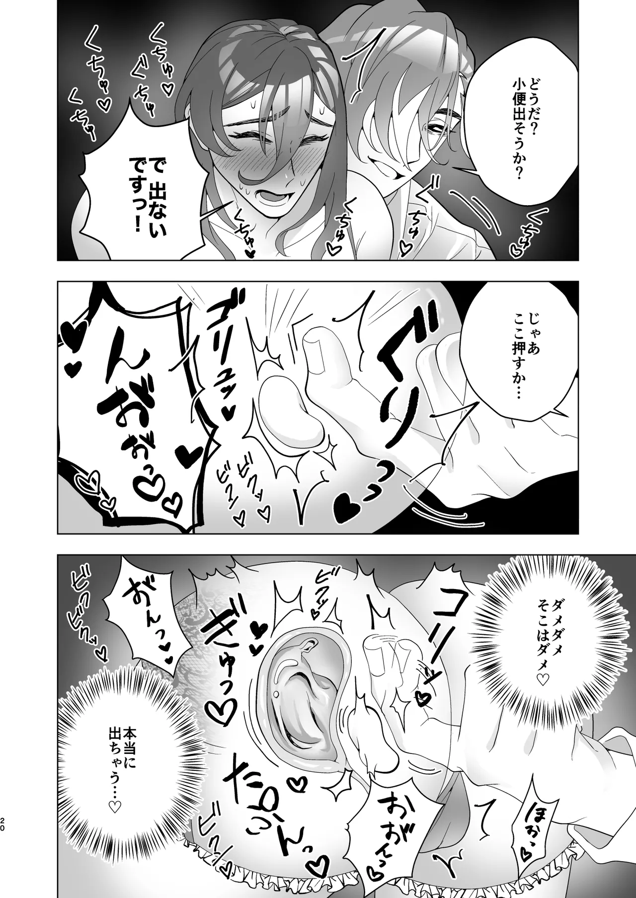 淫乱エッチ下着露出狂お兄さんが社畜と深夜の青姦 Page.20