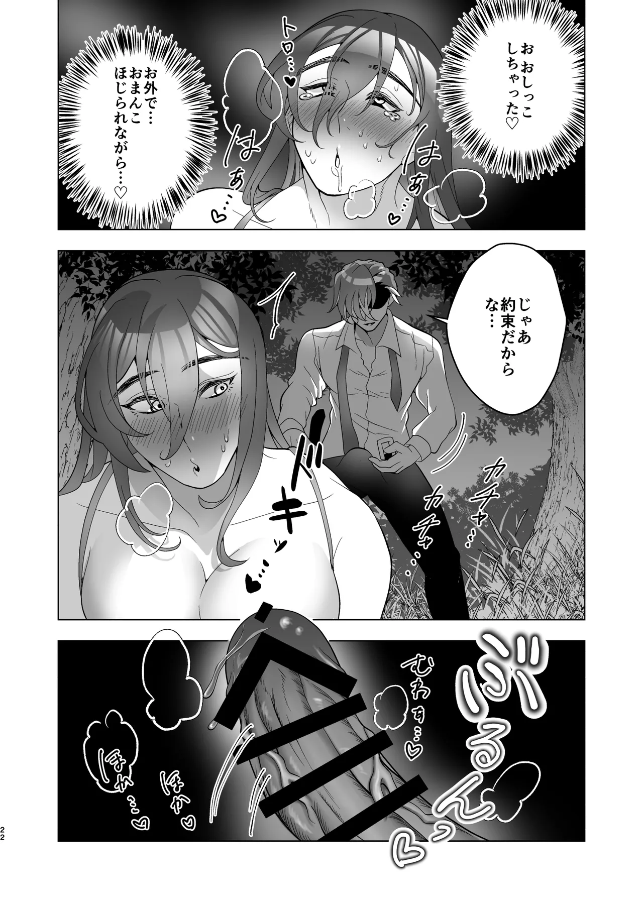 淫乱エッチ下着露出狂お兄さんが社畜と深夜の青姦 Page.22