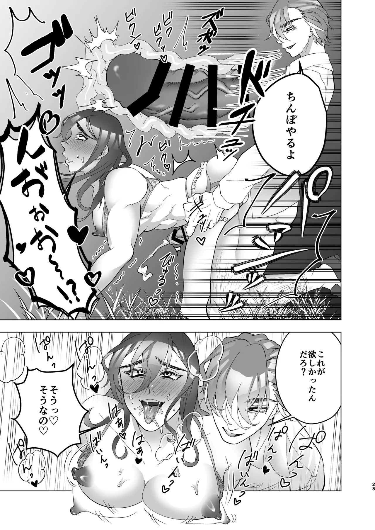 淫乱エッチ下着露出狂お兄さんが社畜と深夜の青姦 Page.23