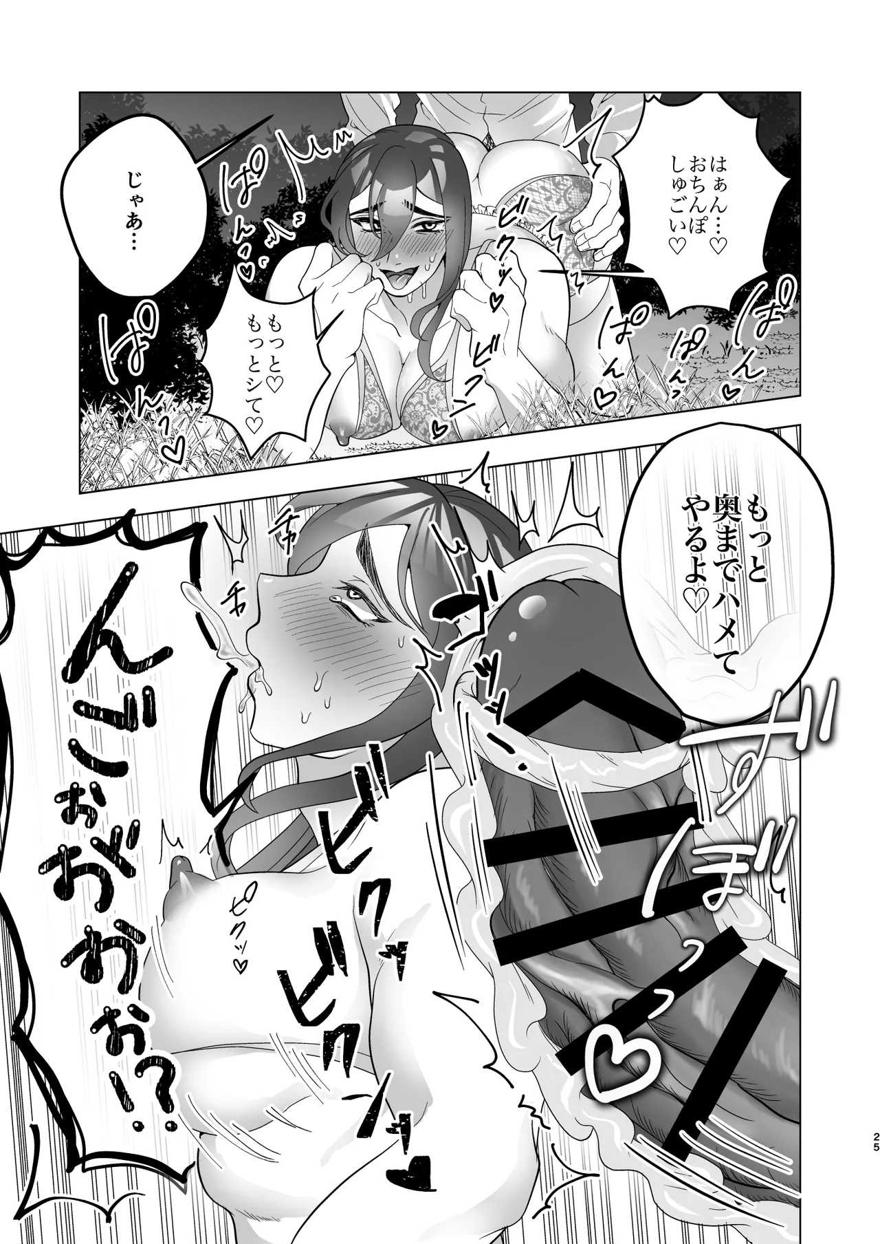 淫乱エッチ下着露出狂お兄さんが社畜と深夜の青姦 Page.25