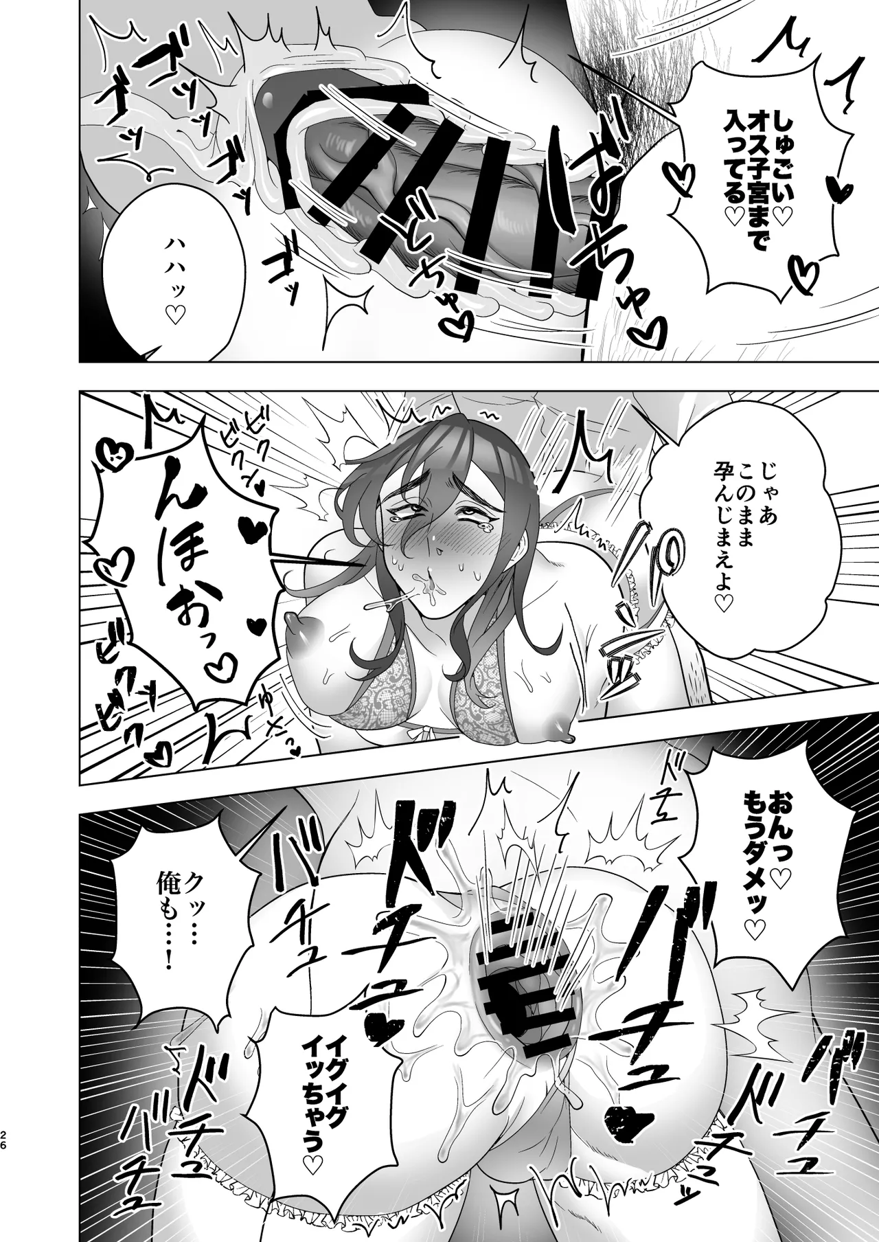 淫乱エッチ下着露出狂お兄さんが社畜と深夜の青姦 Page.26