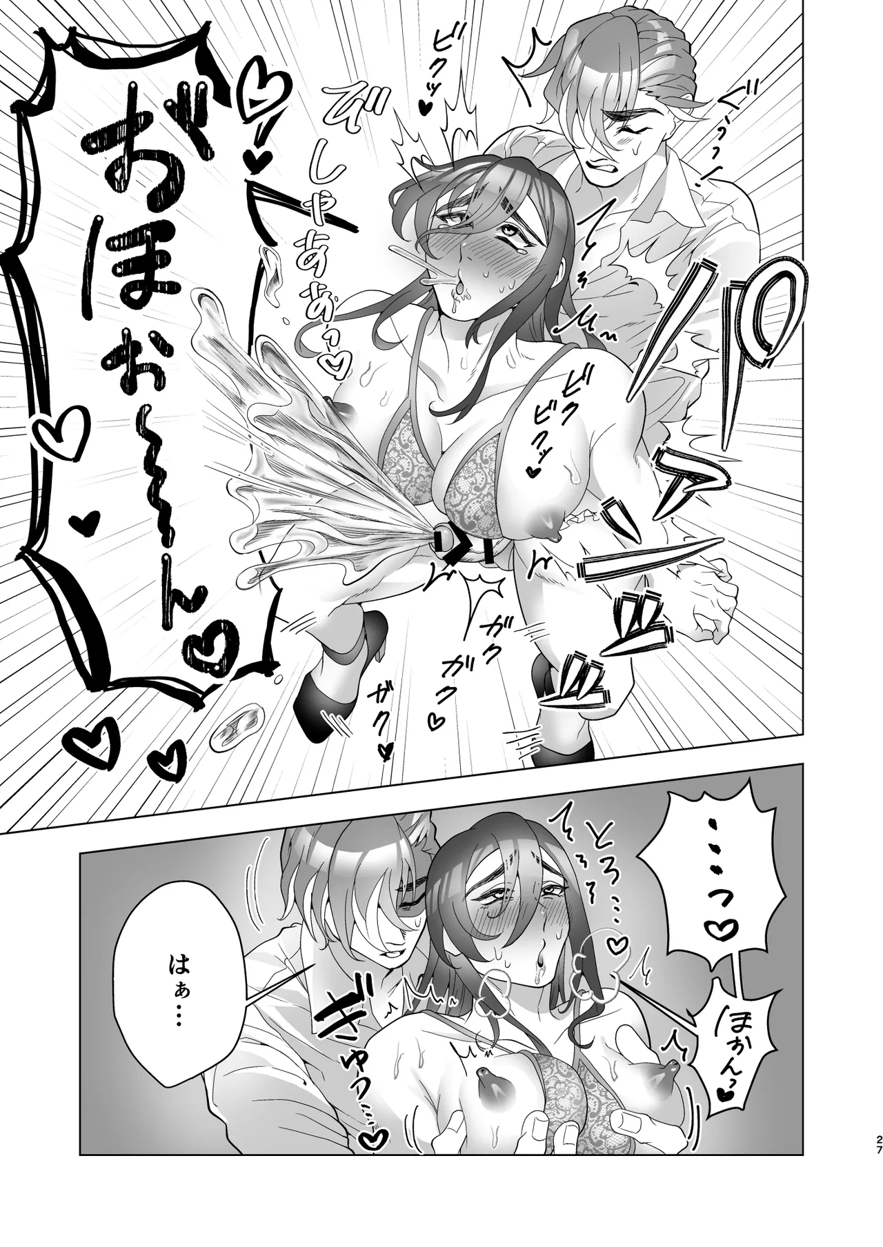 淫乱エッチ下着露出狂お兄さんが社畜と深夜の青姦 Page.27