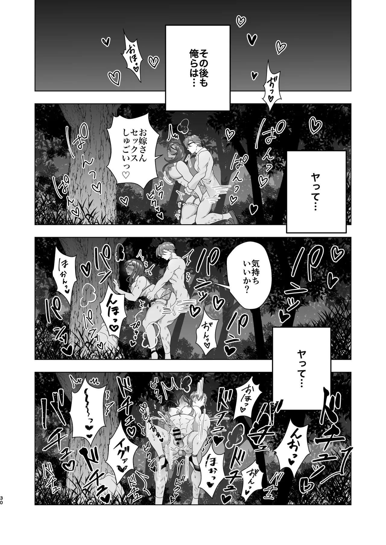 淫乱エッチ下着露出狂お兄さんが社畜と深夜の青姦 Page.30