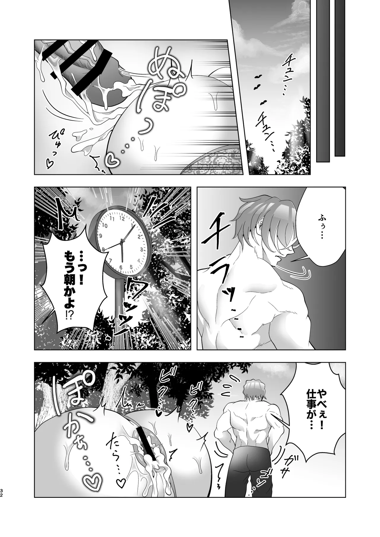 淫乱エッチ下着露出狂お兄さんが社畜と深夜の青姦 Page.32
