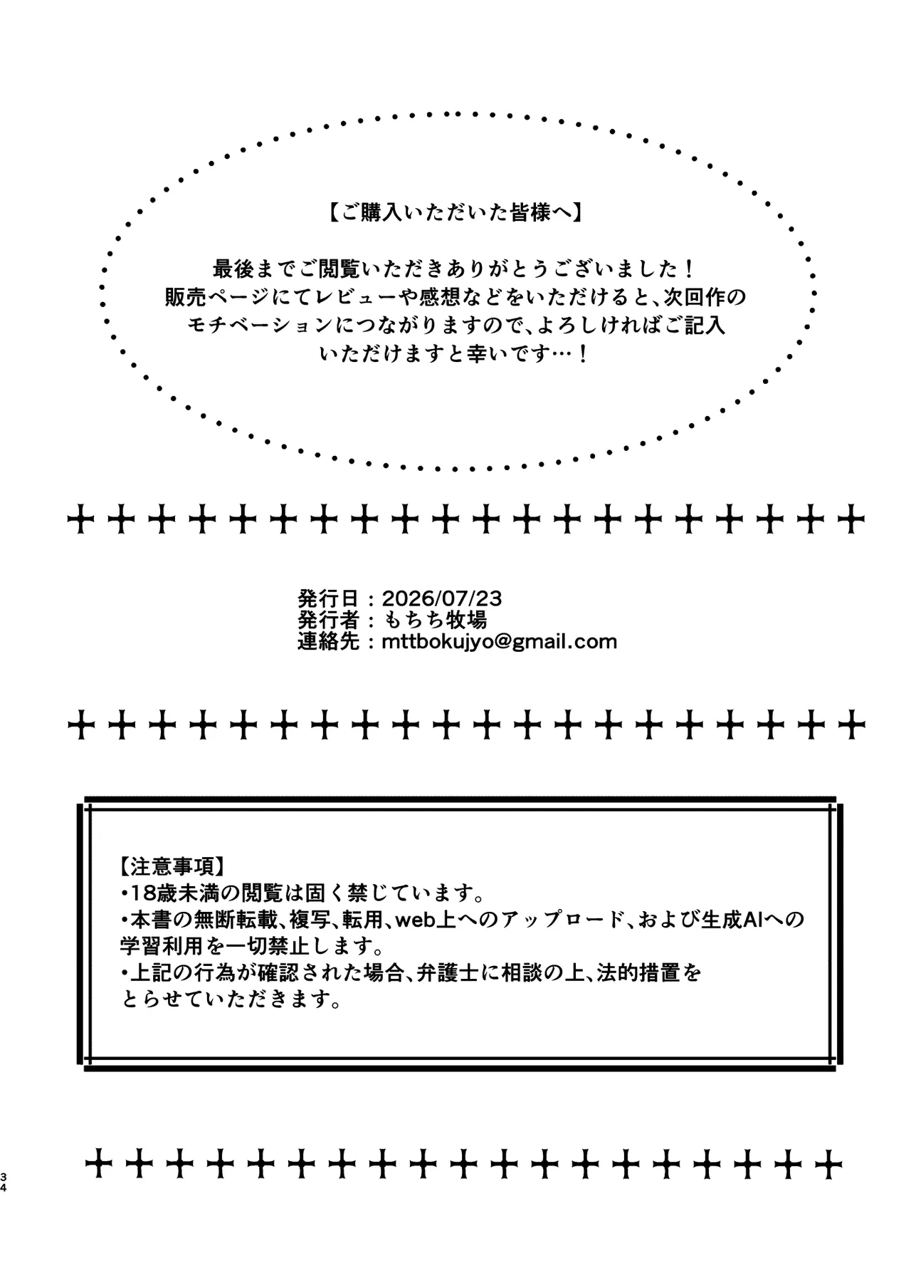 淫乱エッチ下着露出狂お兄さんが社畜と深夜の青姦 Page.34