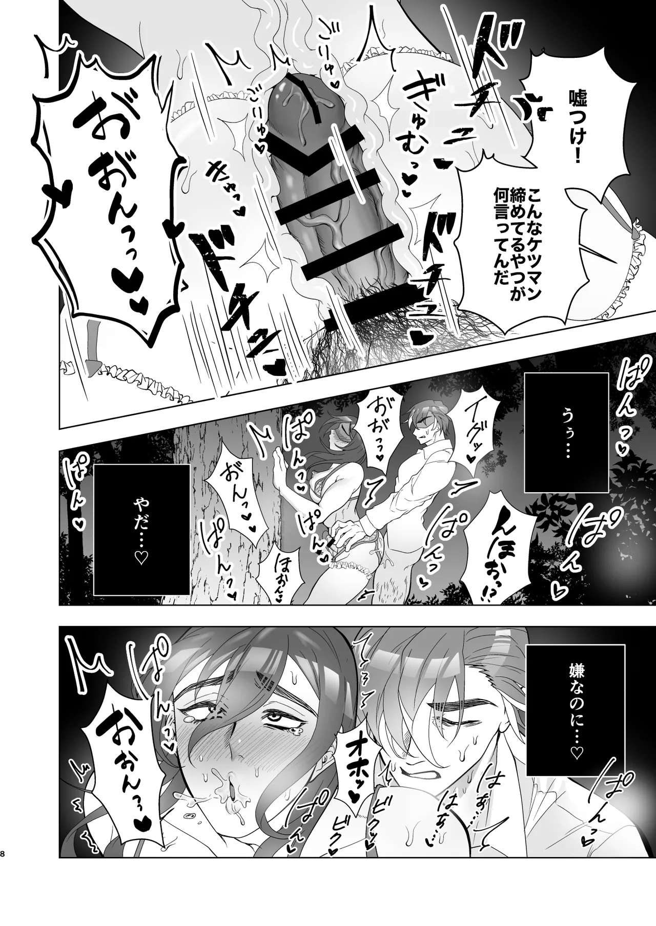 淫乱エッチ下着露出狂お兄さんが社畜と深夜の青姦 Page.8