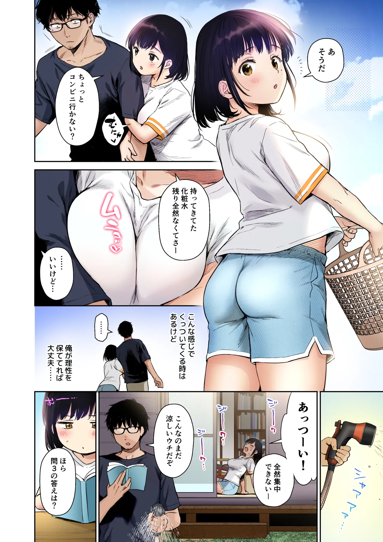 とある夏、姪とふたりきり。フルカラー Page.14