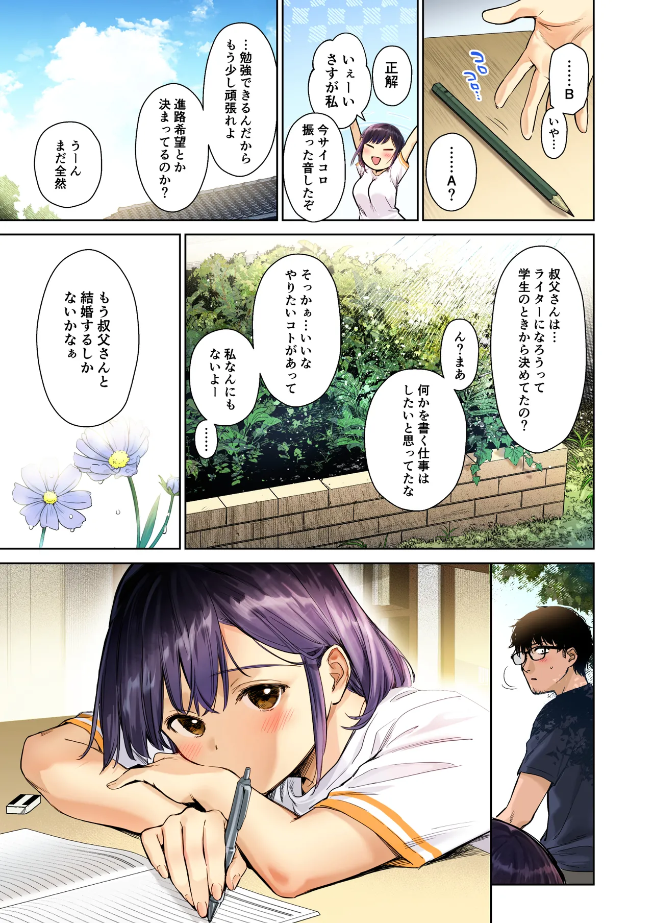 とある夏、姪とふたりきり。フルカラー Page.15