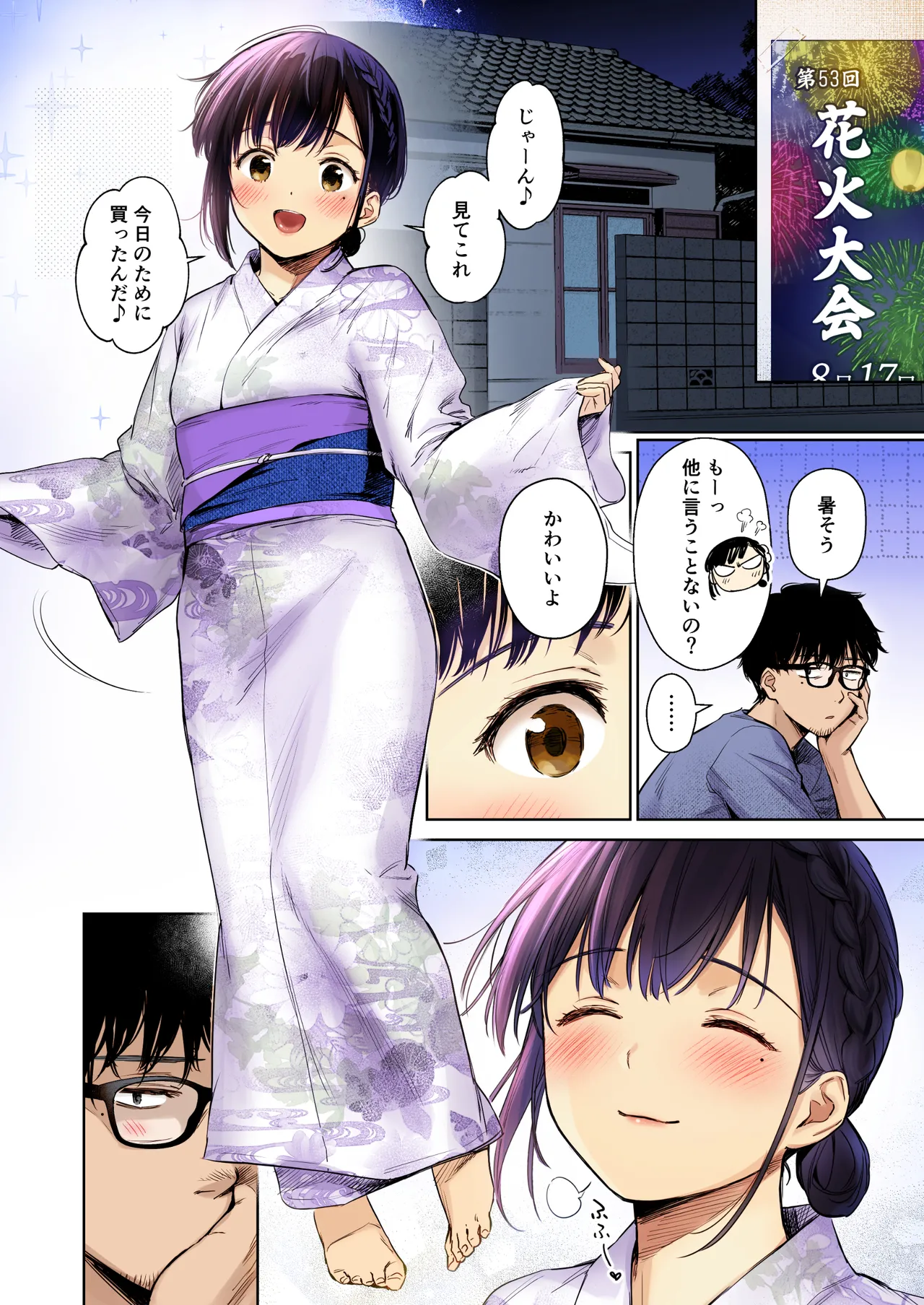 とある夏、姪とふたりきり。フルカラー Page.30