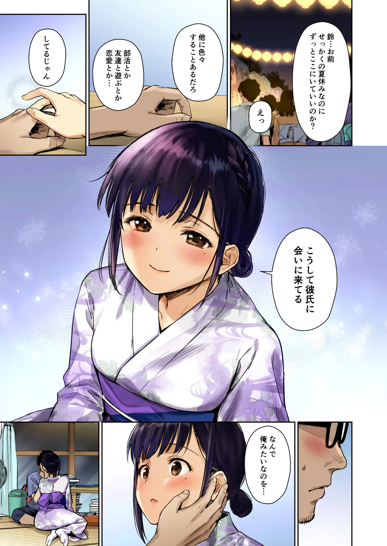 とある夏、姪とふたりきり。フルカラー Page.31