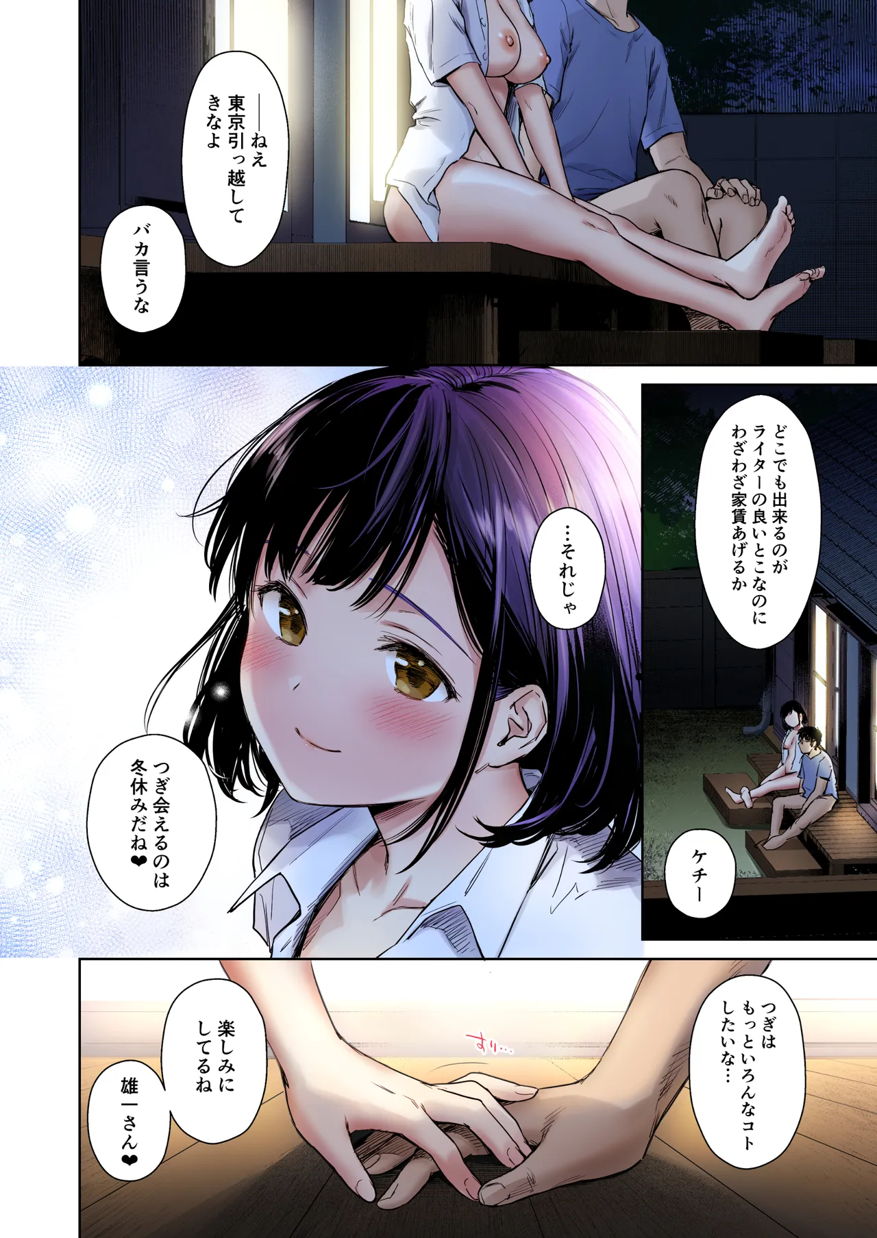 とある夏、姪とふたりきり。フルカラー Page.44
