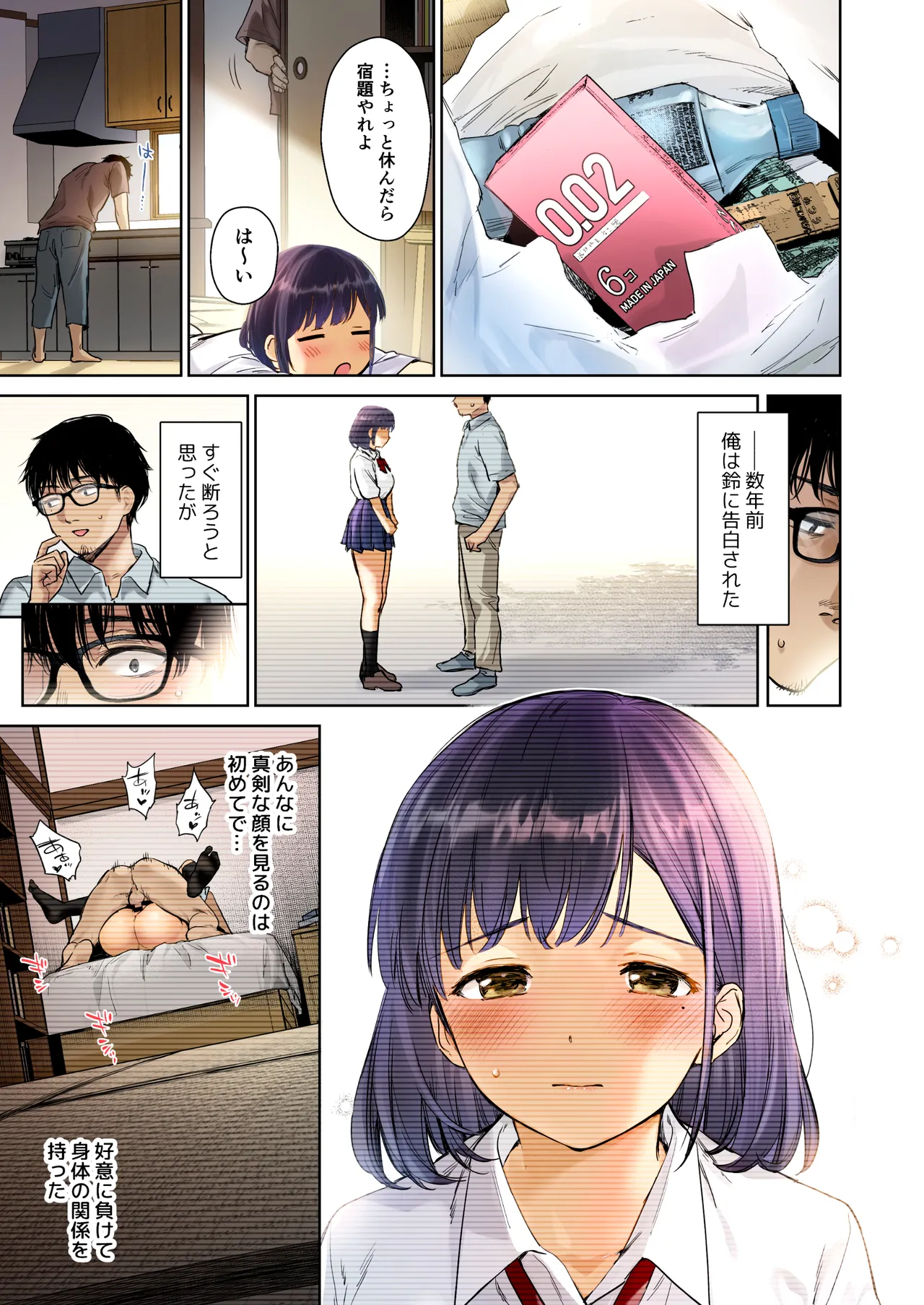 とある夏、姪とふたりきり。フルカラー Page.5