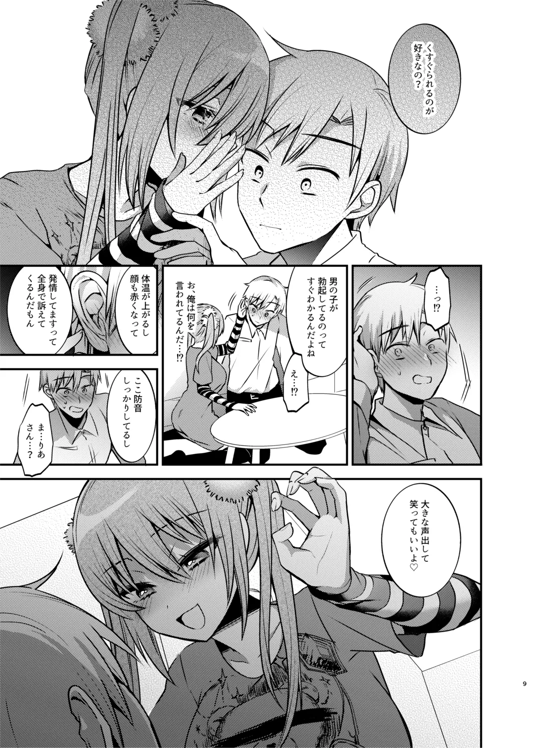メイドさんとくすぐられエッチ Page.10