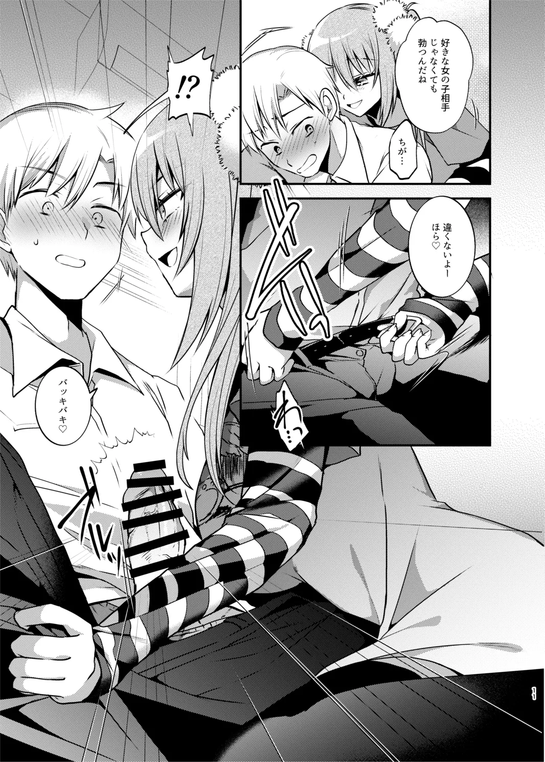 メイドさんとくすぐられエッチ Page.12