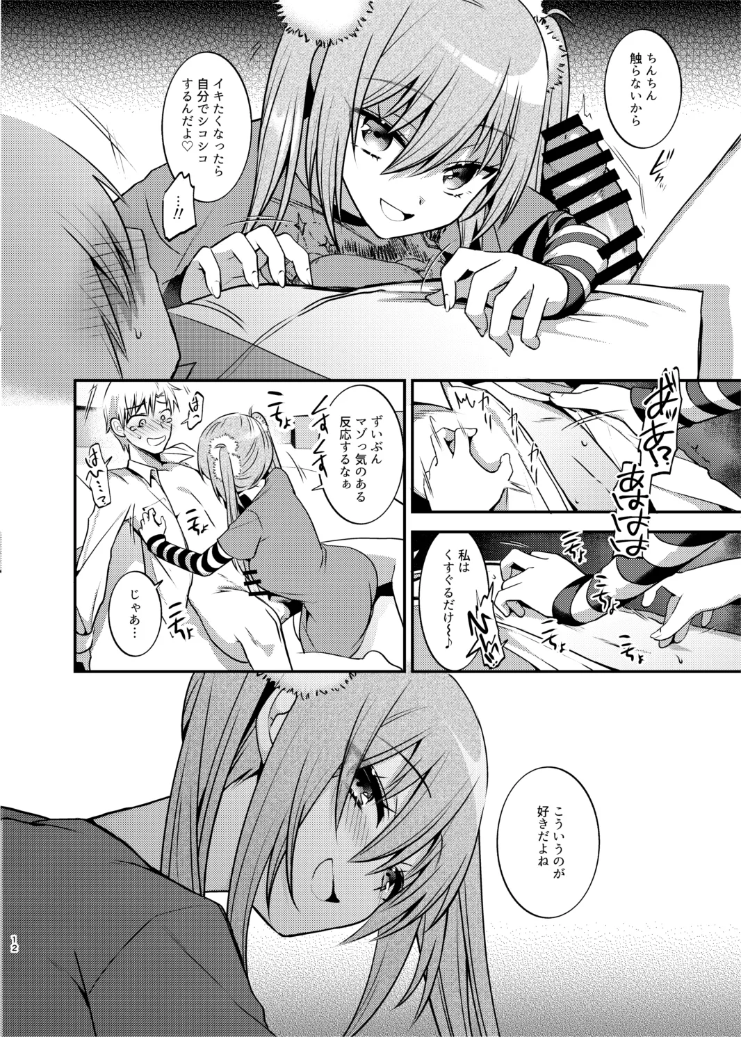 メイドさんとくすぐられエッチ Page.13