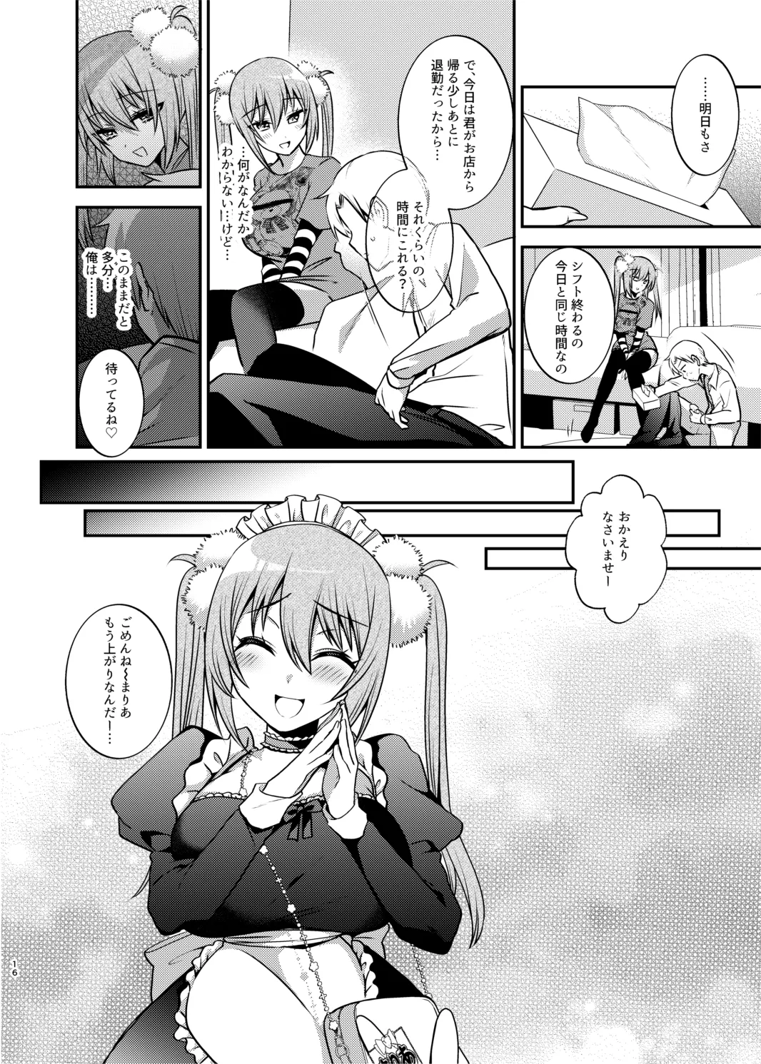 メイドさんとくすぐられエッチ Page.17