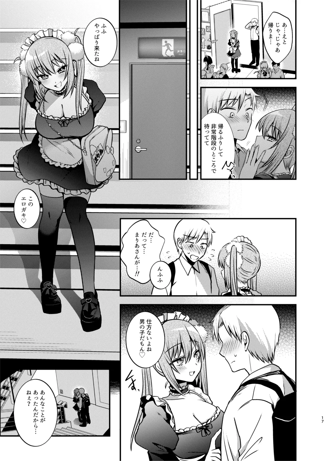 メイドさんとくすぐられエッチ Page.18