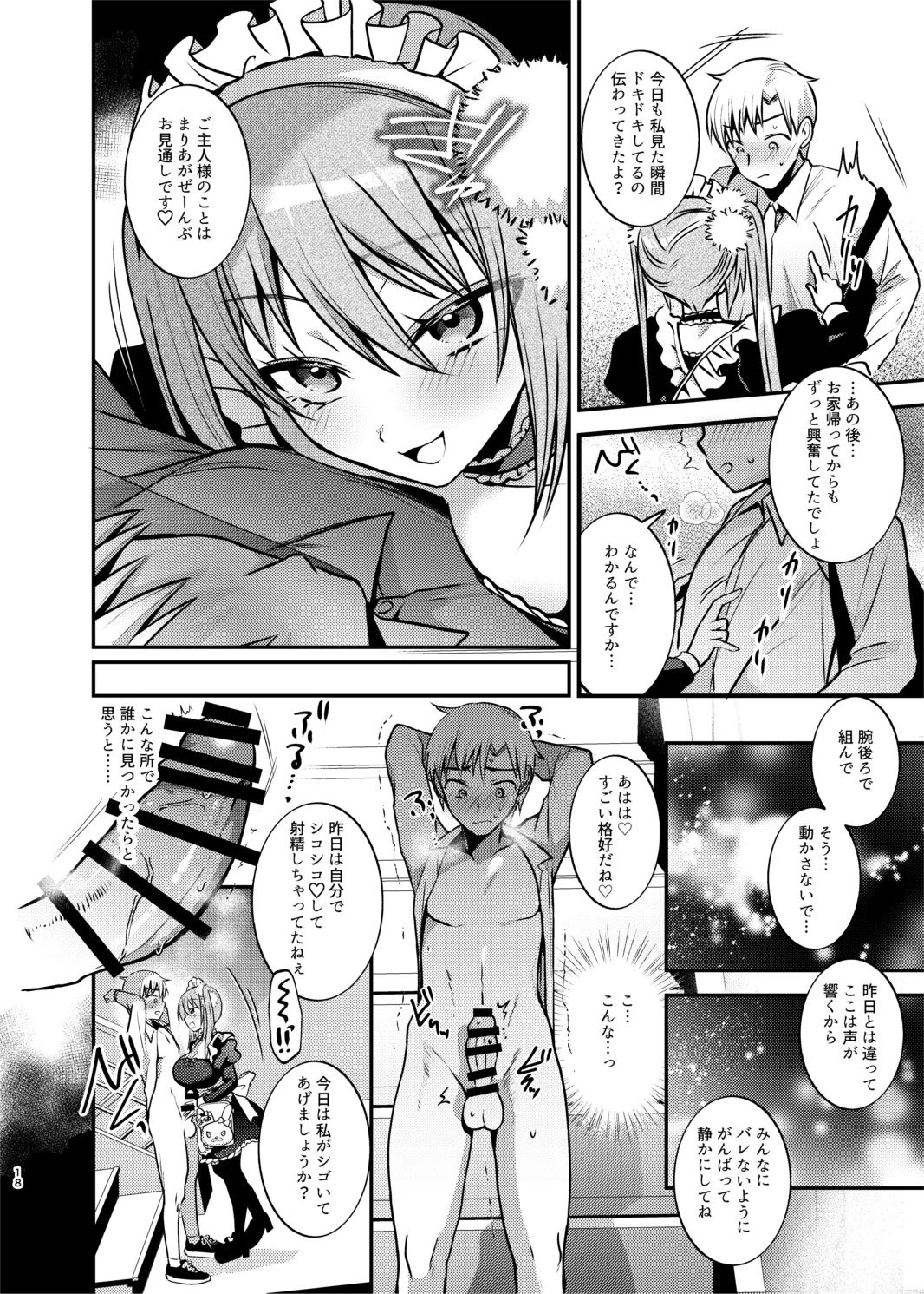 メイドさんとくすぐられエッチ Page.19